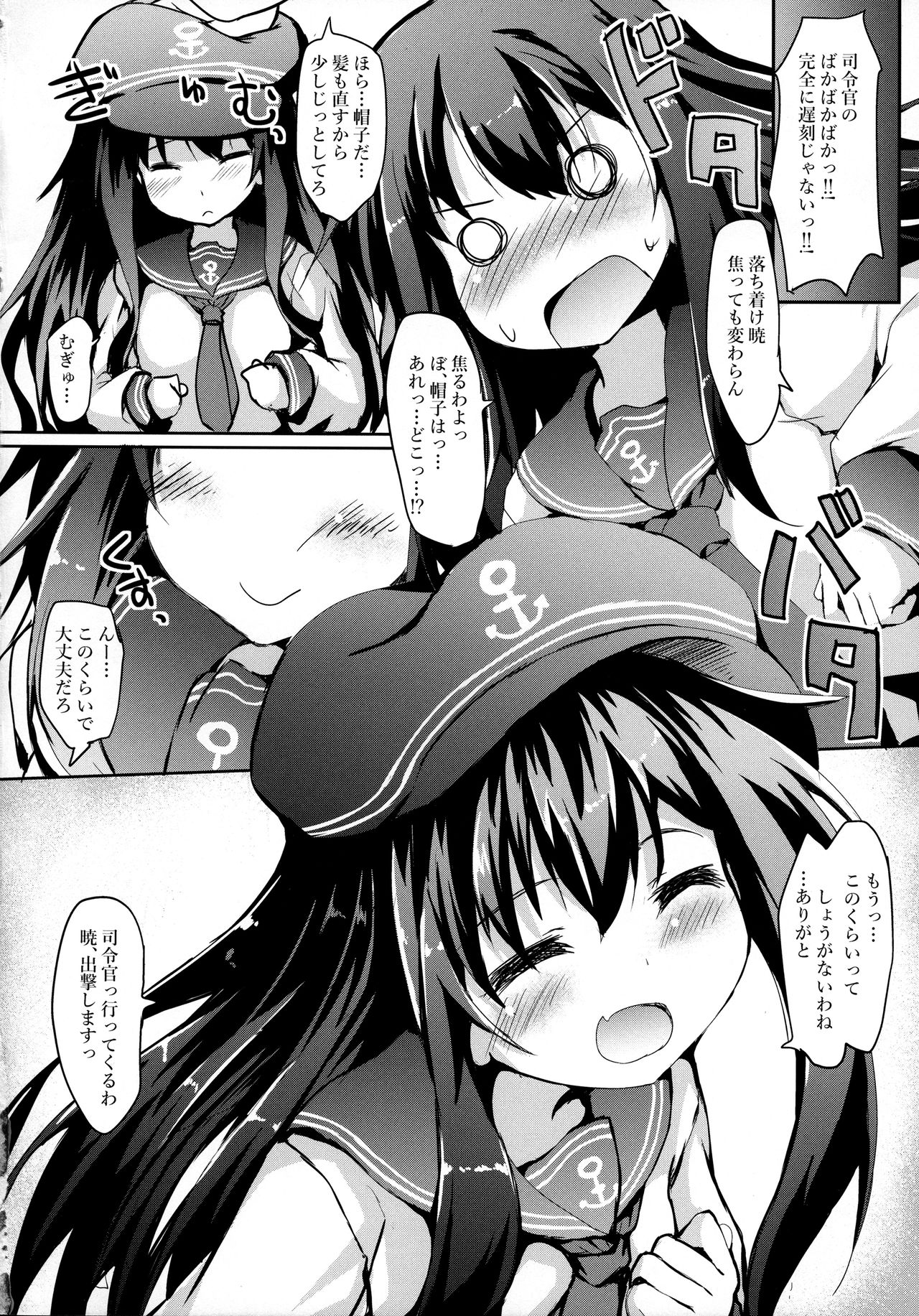 (SC2017 Winter) [Nechorapoddo (Nanpuu)] Akatsuki-chan o xx Shitai!! (Kantai Collection -KanColle-) page 15 full