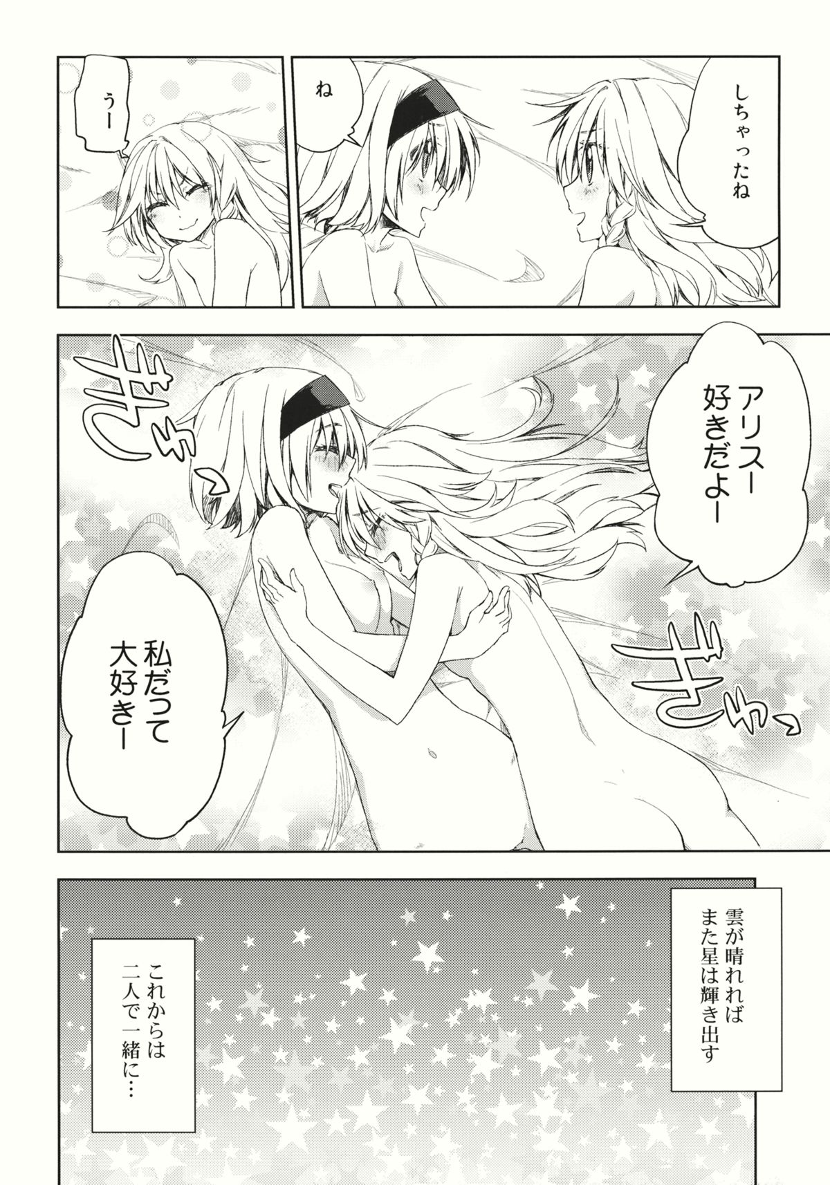(Reitaisai 9) [Ichinose (Tarou)] twinkle star (Touhou Project) page 24 full
