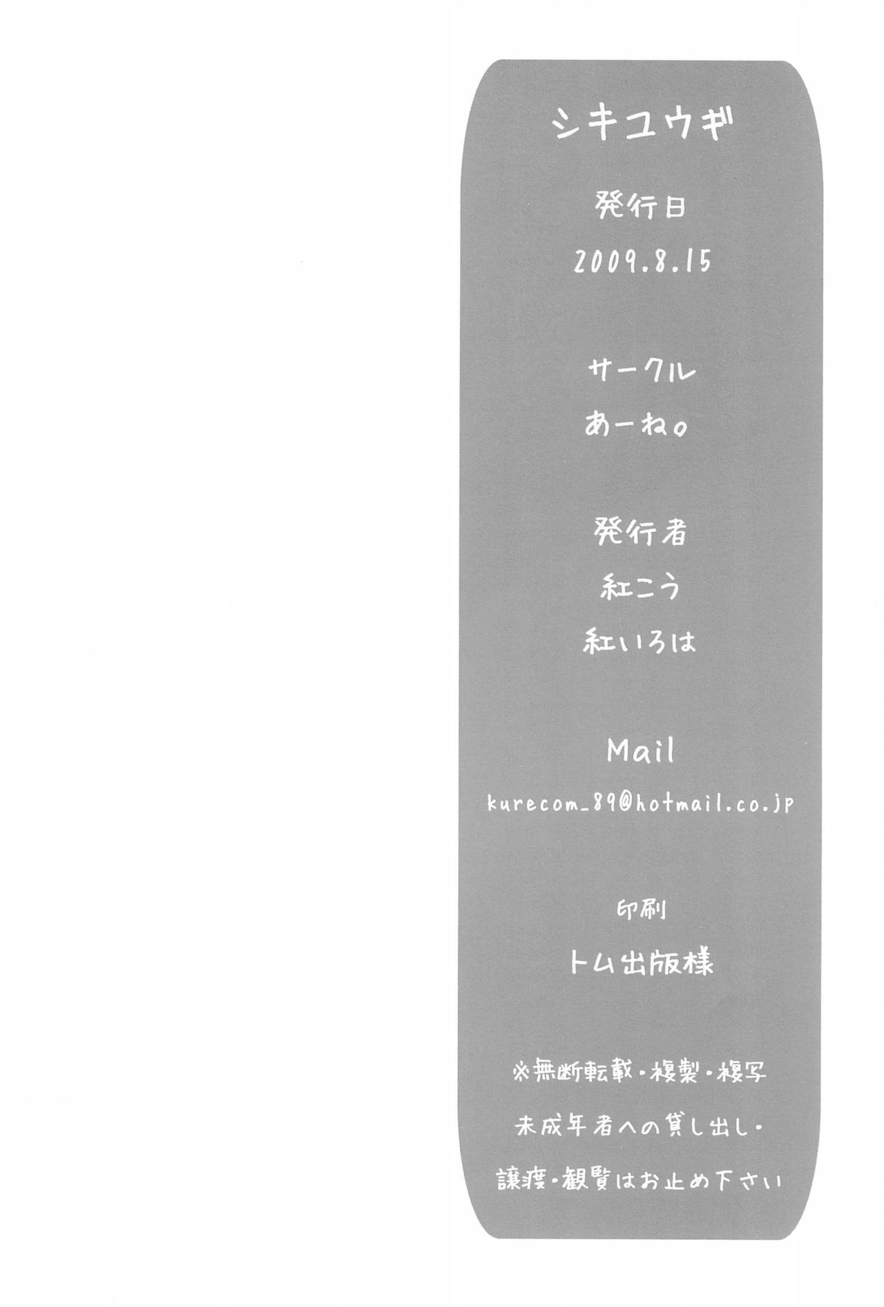 (C76) [A-ne. (Kure Kou, Kure Iroha)] Shiki Yuugi (Touhou Project) page 34 full
