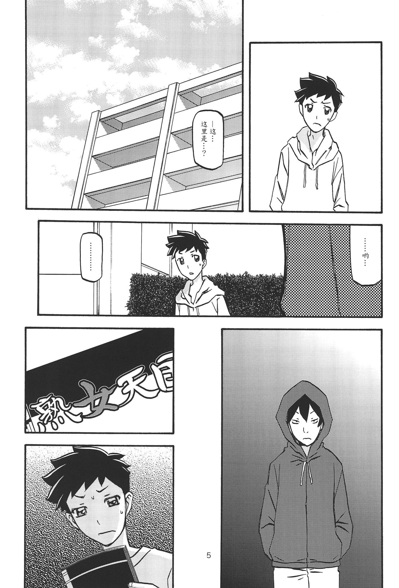 (C92) [Sankaku Apron (Sanbun Kyoden, Umu Rahi)] Sayoko no Ori -Saneishou Sayoko3- [Chinese] [魔劍个人汉化] page 4 full