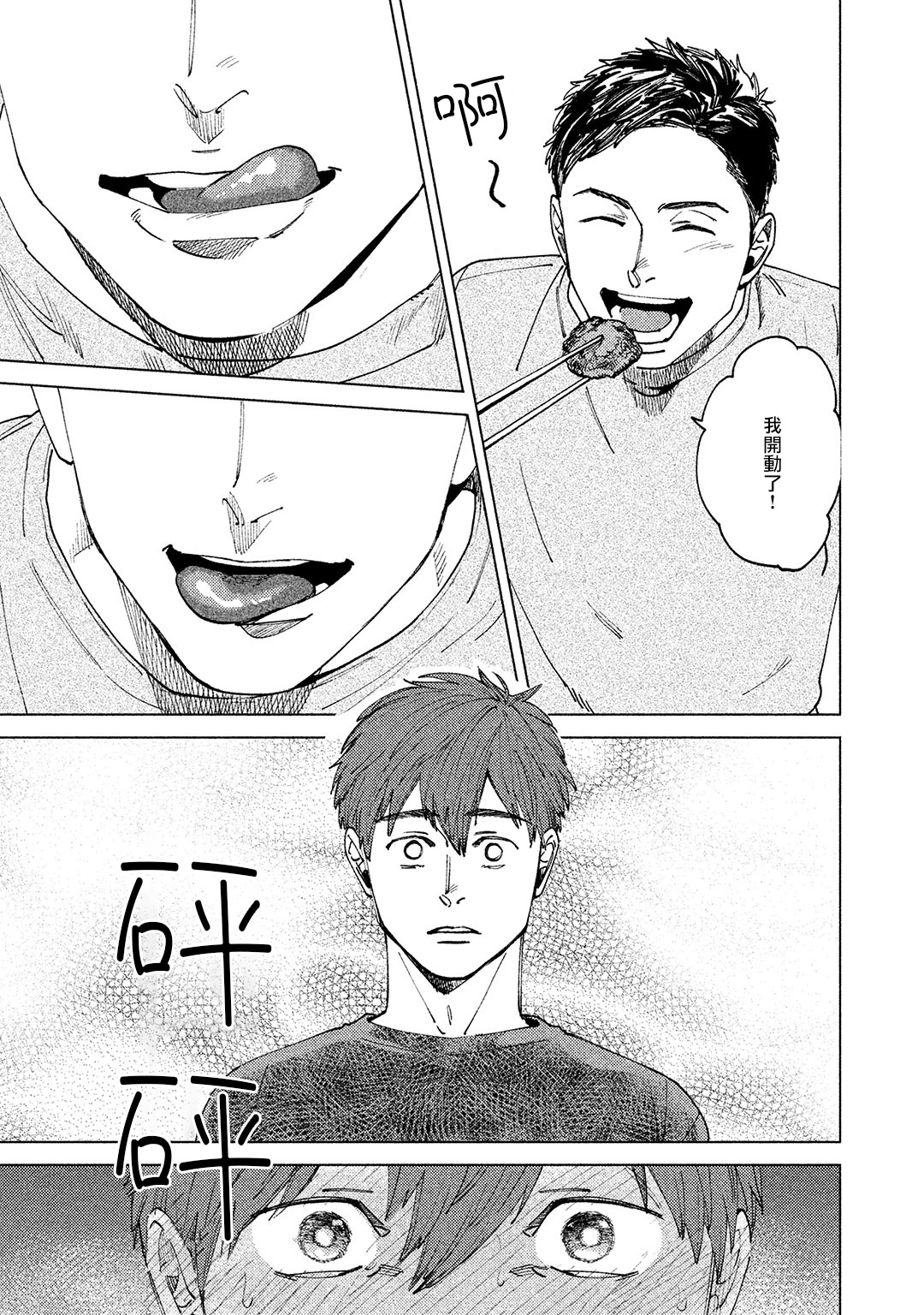 [Denzou] Kono Koi wa Fujin na Mono de Dekiteiru | 由不纯洁之物构成的恋情 完結 [Chinese] [拾荒者汉化组] [Digital] page 33 full