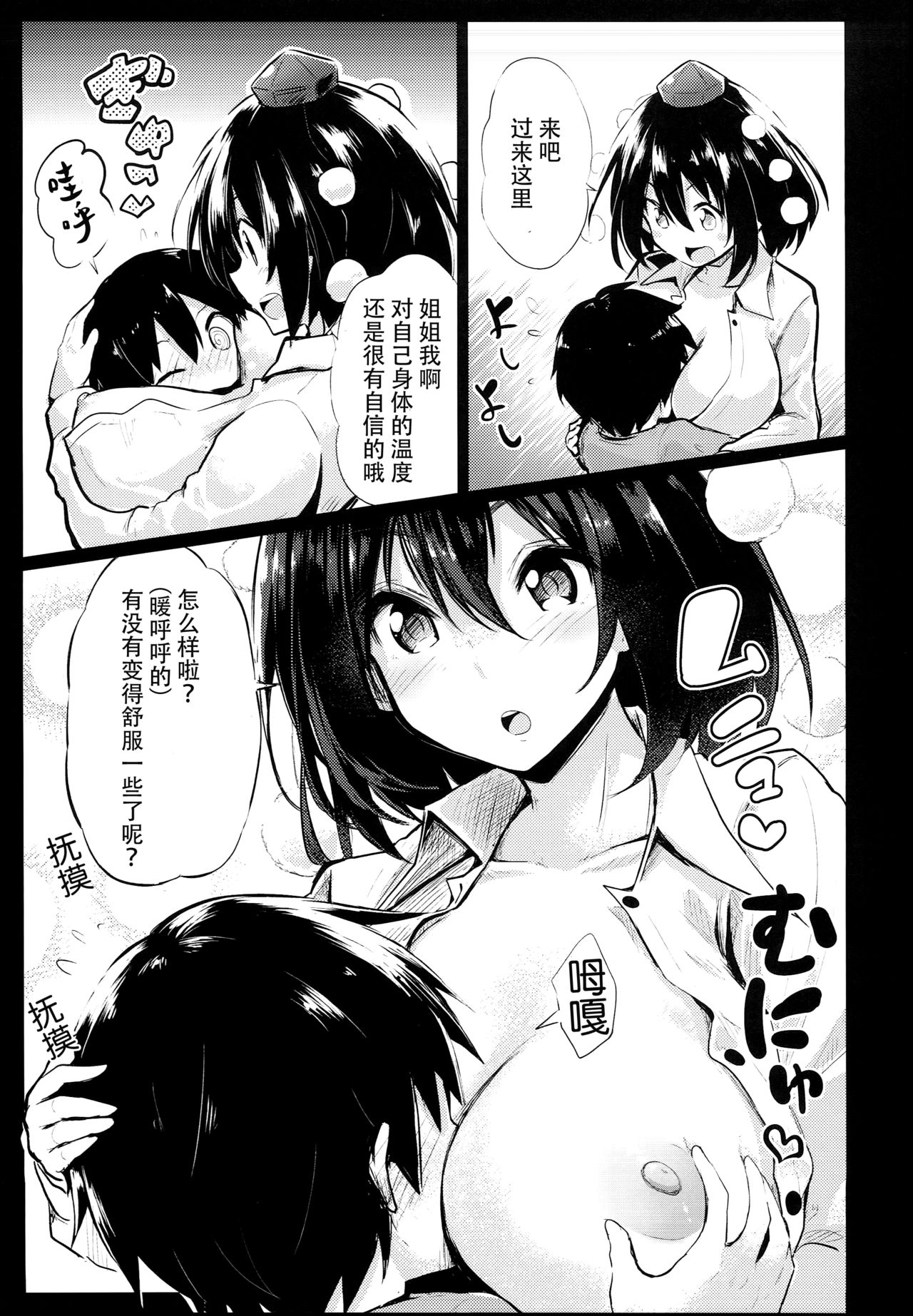 (C93) [Arutana (Chipa)] Muboubi na Aya Onee-chan to Otomari (Touhou Project) [Chinese] [脸肿汉化组] page 11 full