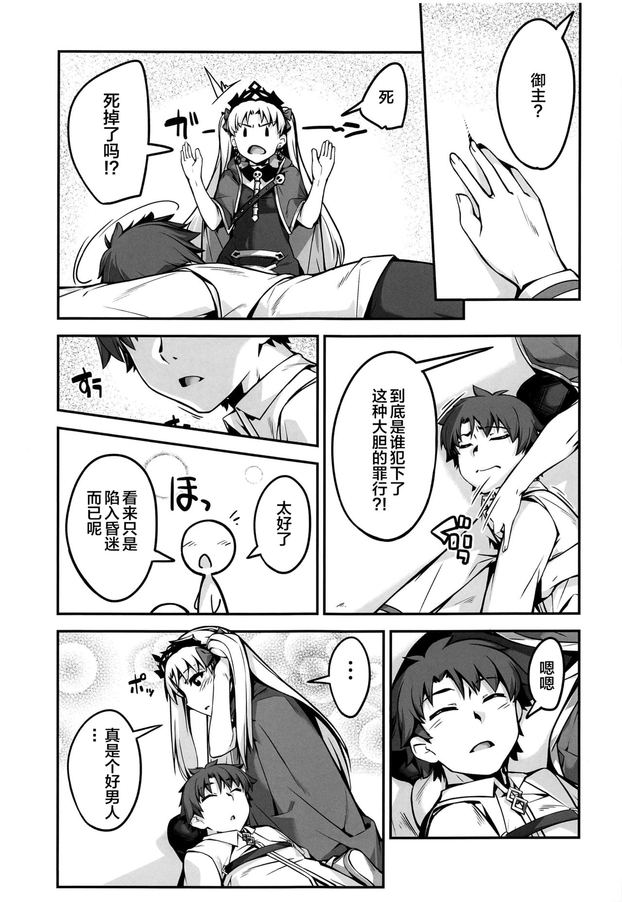 (C97) [Kansyouyou Marmotte (Mr.Lostman)] Hiroigui. (Fate/Grand Order) [Chinese] [黎欧×新桥月白日语社] page 4 full