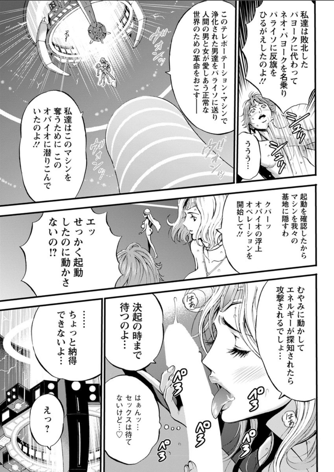 [Nagashima Chousuke] Seireki 2200 Nen no Ota Ch. 11-16 [Digital] page 110 full