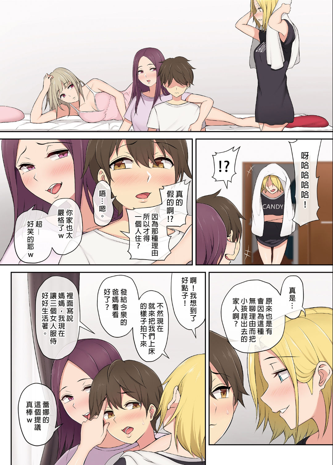 [Nori5rou] Imaizumin-chi wa Douyara Gal no Tamariba ni Natteru Rashii 1~2 [Chinese] [Decensored] [Digital] page 51 full