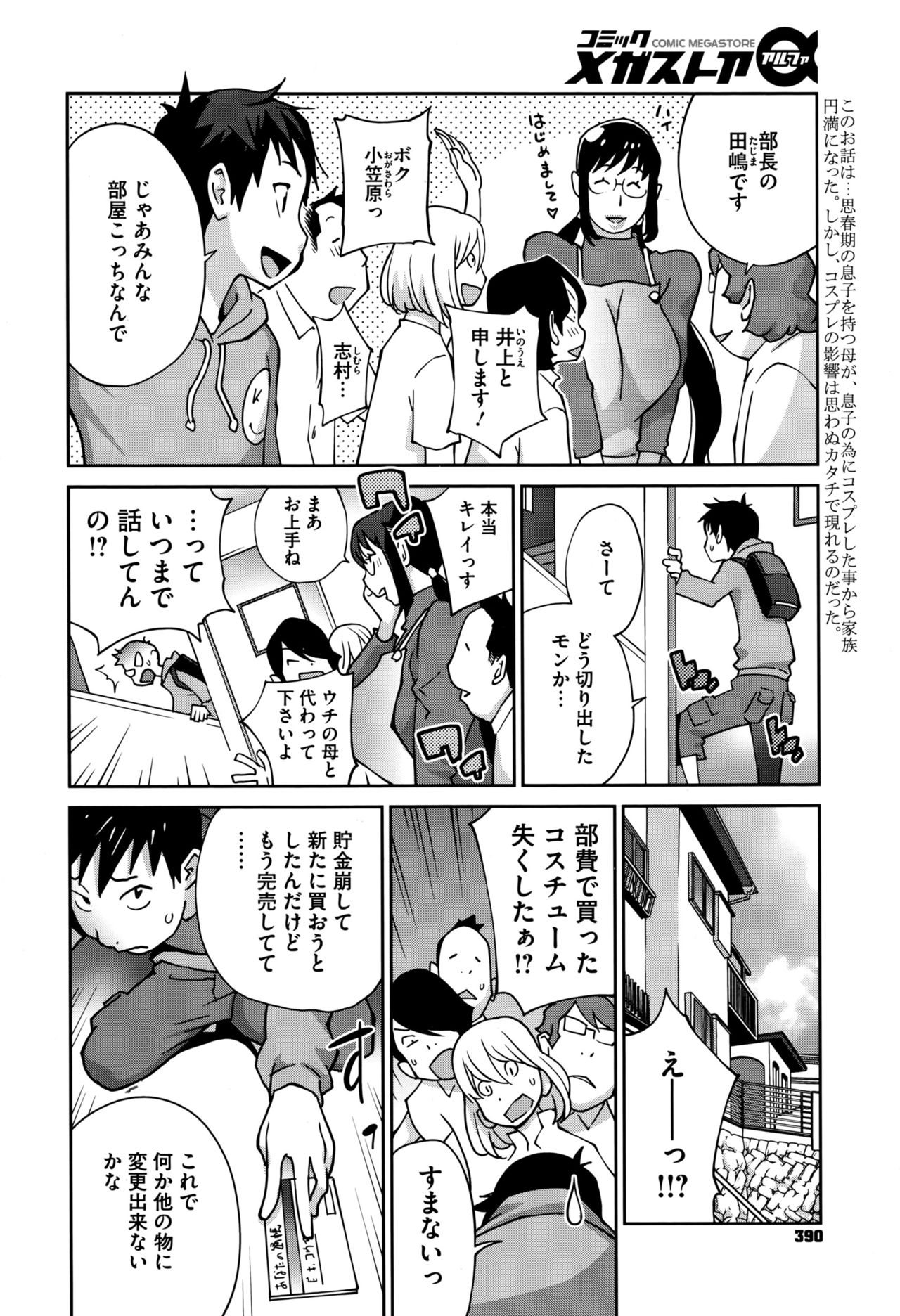 [Kotoyoshi Yumisuke] Hatsujou Milk Tank Mama Momoka Ch. 1-3 page 22 full