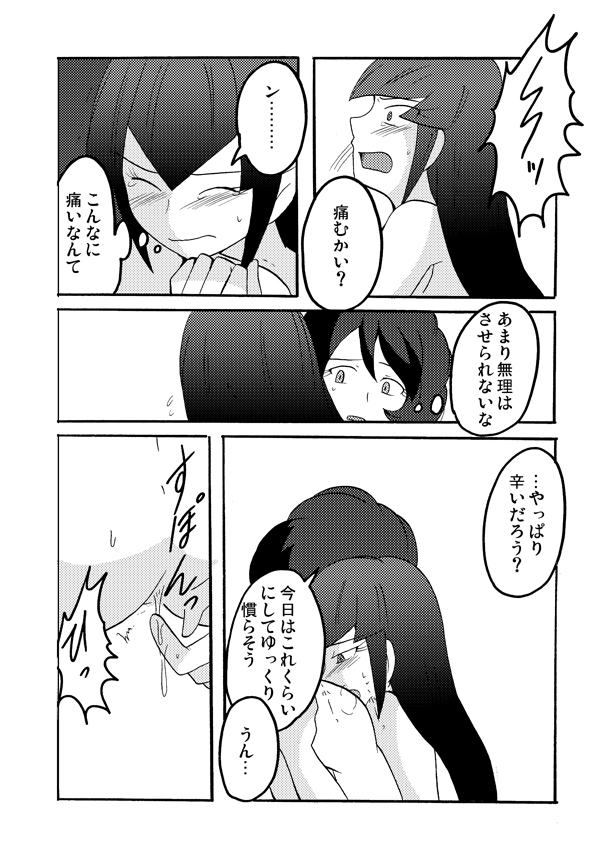 [GES] [Fumuke Chuui] Yonafuri Manga Sono [Ero Chuui] page 8 full