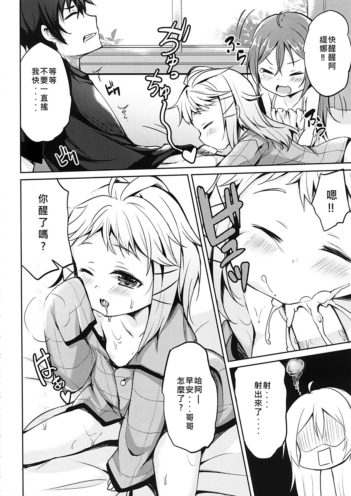 (FF24) [LOLI Seiyouken (PANBAI)] TENCHUU☆LIVE (BLACK BULLET)  [Chinese] page 4 full