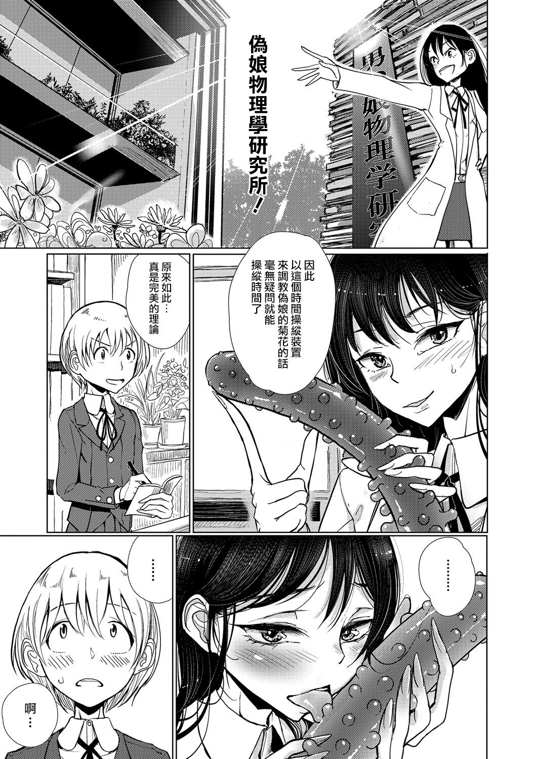 [ディビ] 時間操作デバイスのかたち (オトコのコHEAVEN Vol.32) [Chinese] [瑞树汉化组] [Digital] page 7 full