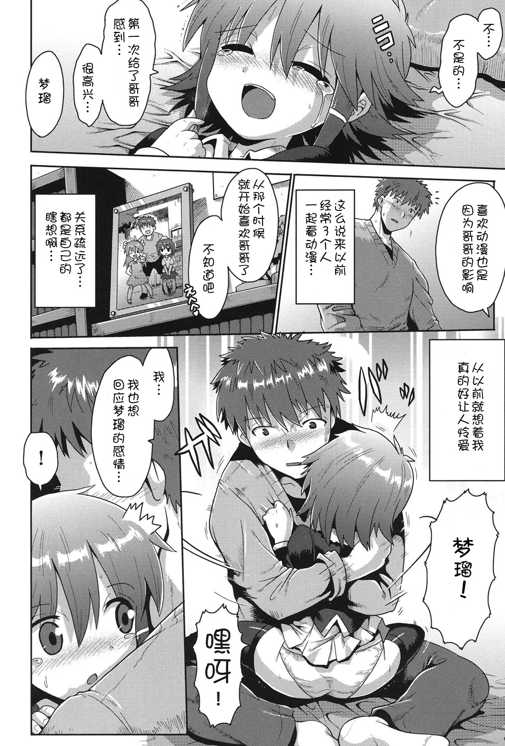 [Anthology] Niji Lo 2-nensei [Chinese] [風雲漢化] [Digital] page 42 full
