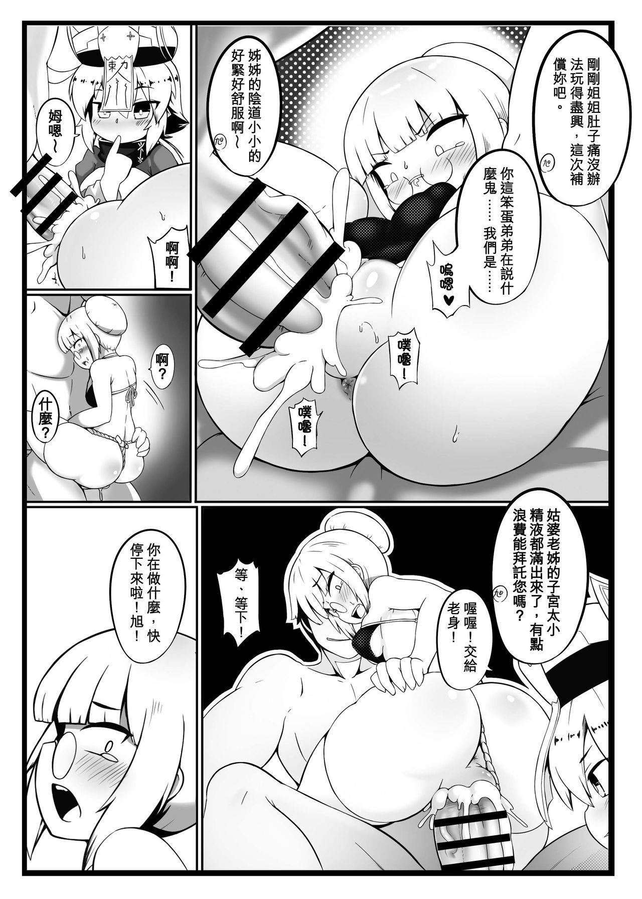 [KAGO] Make baby with my oppai loli old aunt 3 [Chinese] page 16 full