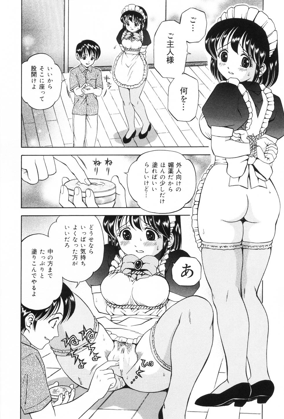 [Atori K] Watashi wa Maid - I am a maid page 30 full