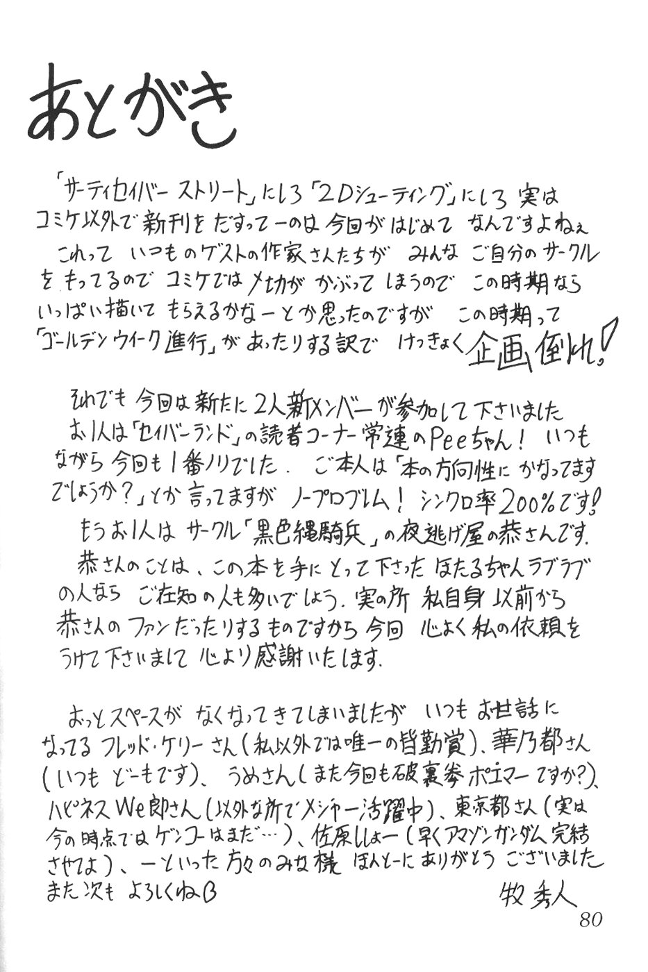 (CR23) [Thirty Saver Street 2D Shooting (Maki Hideto, Sawara Kazumitsu)] Silent Saturn 5 (Bishoujo Senshi Sailor Moon) page 77 full