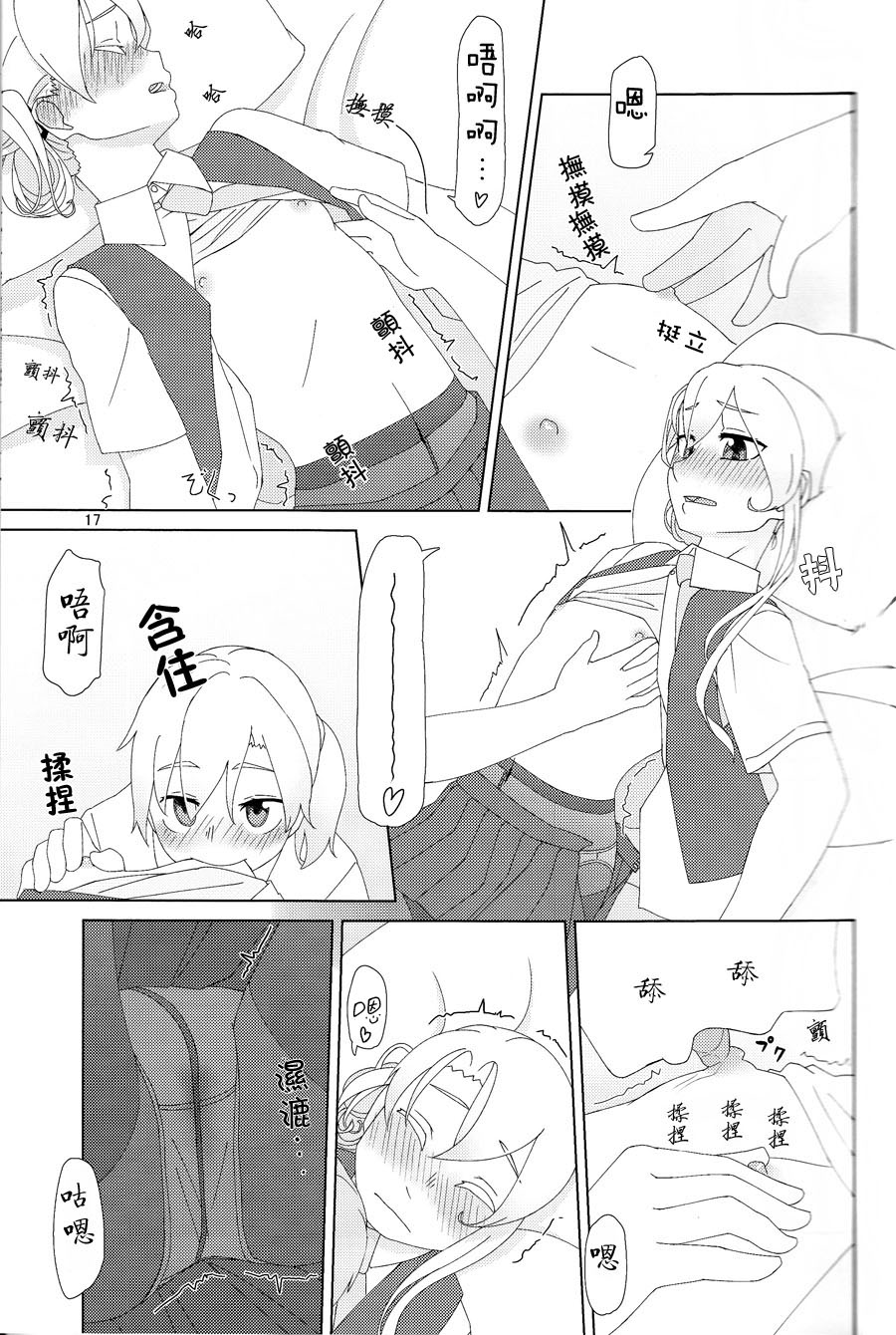 (C88) [Yumiharizuki (Yotsura)] Maikaze-chan wa Nowaki to H shitai. (Kantai Collection -KanColle-) [Chinese] [百合镇守府药厂汉化] page 16 full