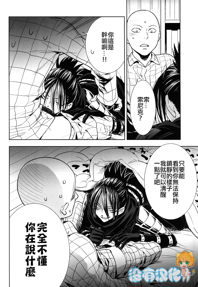 (C86) [LITHIUM (Yukimaru)] stray cat (One Punch Man) [Chinese] [没有汉化] page 7 full