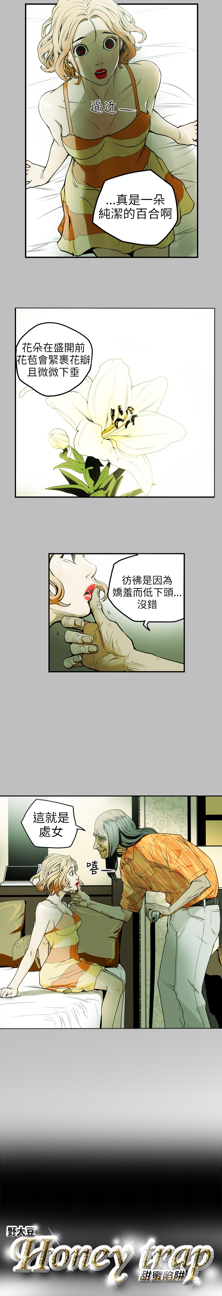 Honey trap 甜蜜陷阱 ch.8~18 (chinese) page 20 full