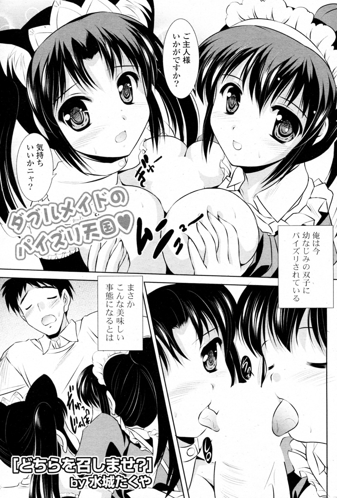 [Mizushiro Takuya] Dochira o Meshimase? (COMIC Potpourri Club 2011-12) page 1 full