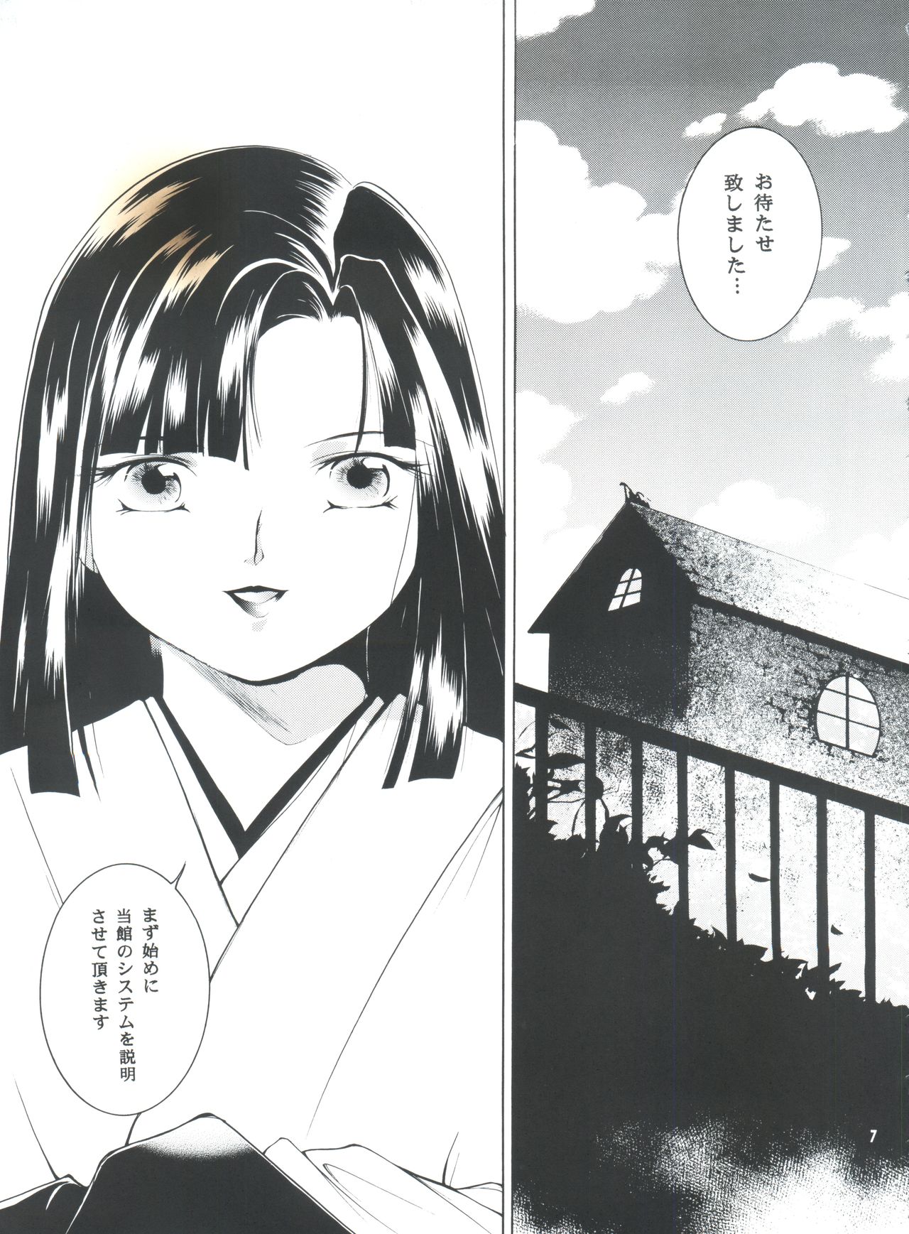 (CR31) [Barbaroi no Sato (Ryuuka Ryou)] Hadashi no Vampire 5 (Vampire Princess Miyu) page 6 full