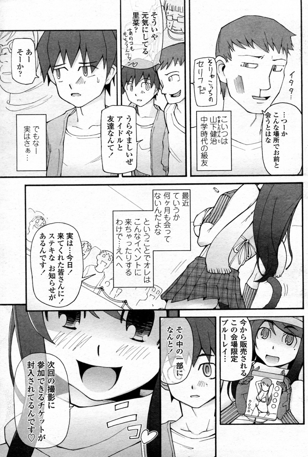 [Miito Shido] Satomi x Satona page 23 full