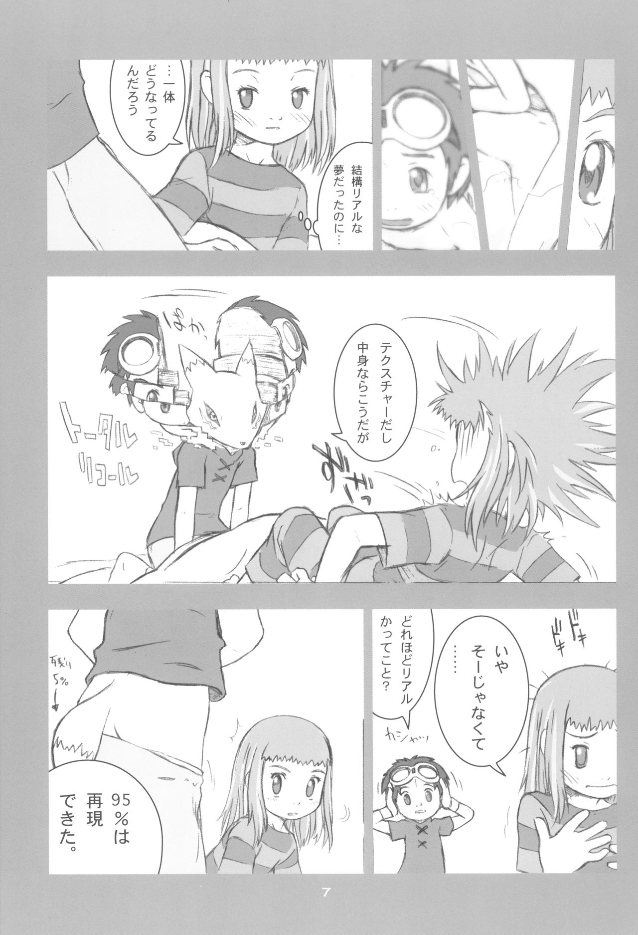 (C60) [Sanketsushuu, TURING GAME (Sanzui)] MY LOVER IN THE BLUR OF THE GHOSTS (Digimon Tamers) page 7 full