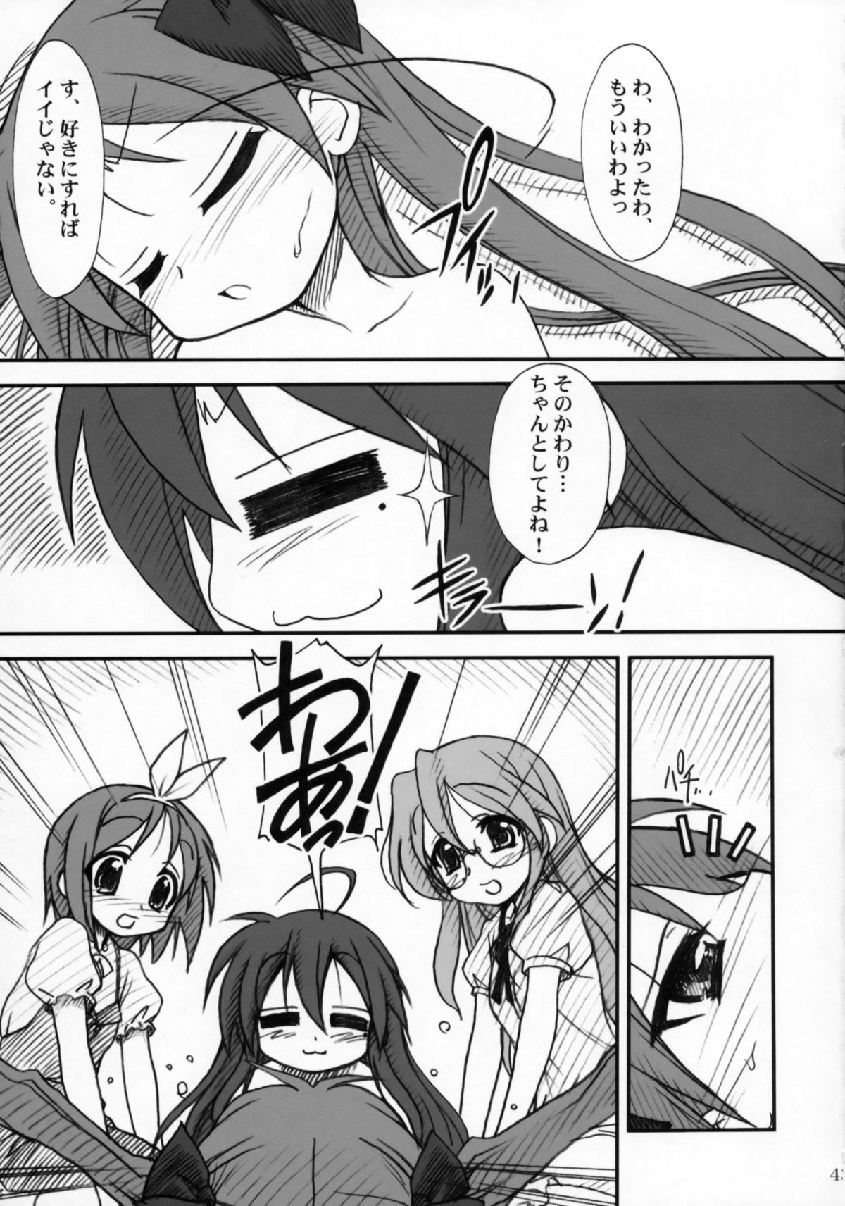 (C72) [MEKONGDELTA & DELTAFORCE (Route39, Zenki)] Kagamin de Asobou!! (Lucky Star) page 42 full