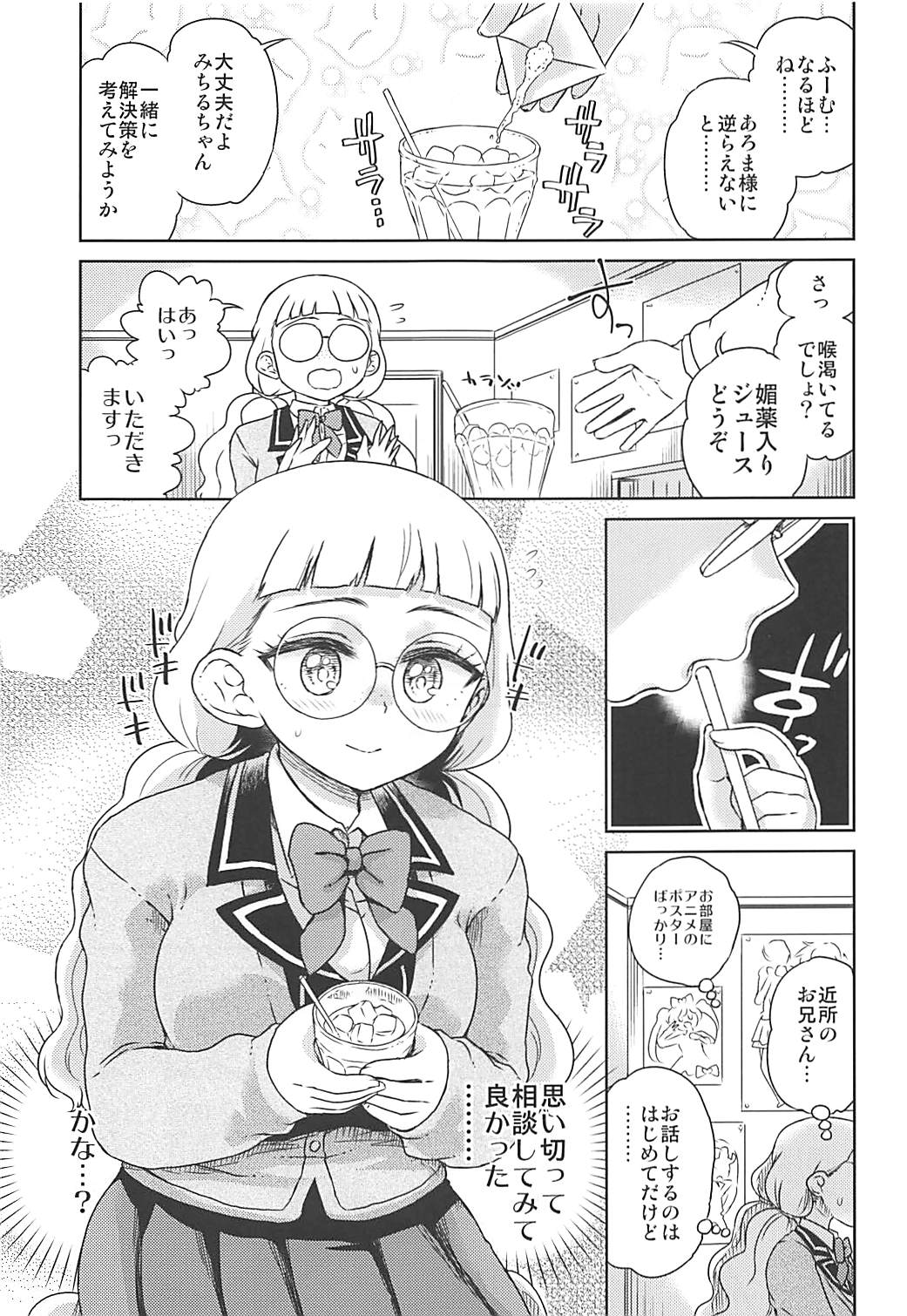 (Puniket 36) [Vagina Dentata (Hirota Masatane)] Michiru no Otona Lesson (PriPara) page 2 full