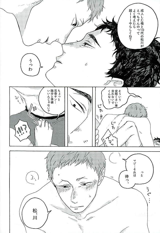 [headache] サンシャイン (Haikyu!!) page 18 full