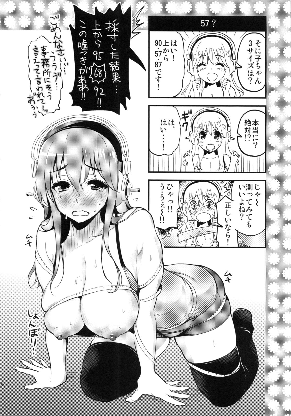 (C83) [Tengu Kotengu (Kotengu)] Super Eros! 3 (Super Sonico) page 15 full