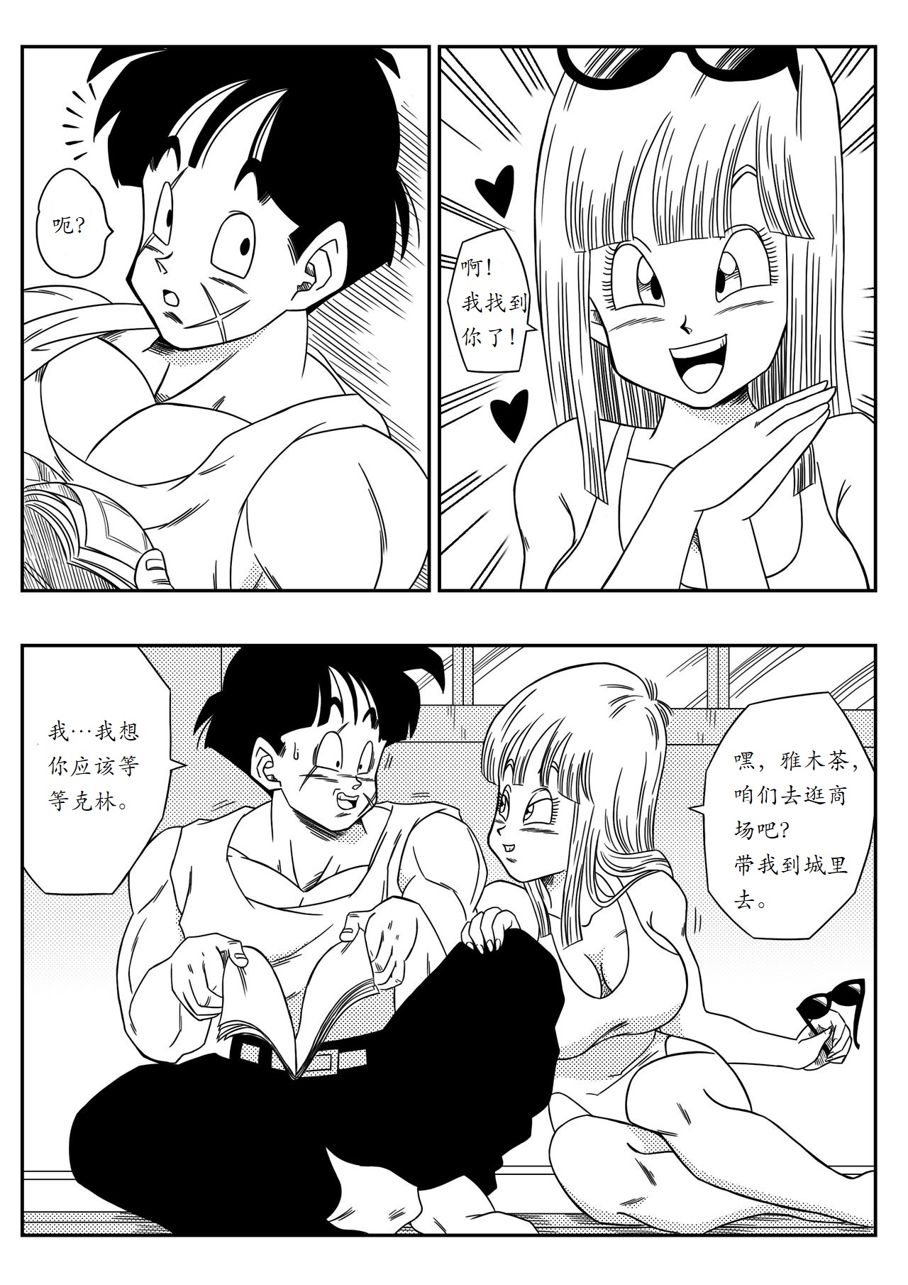 [Yamamoto] BITCH GIRLFRIEND (Dragon Ball Z) [Chinese] [个人瞎几把汉化] page 5 full