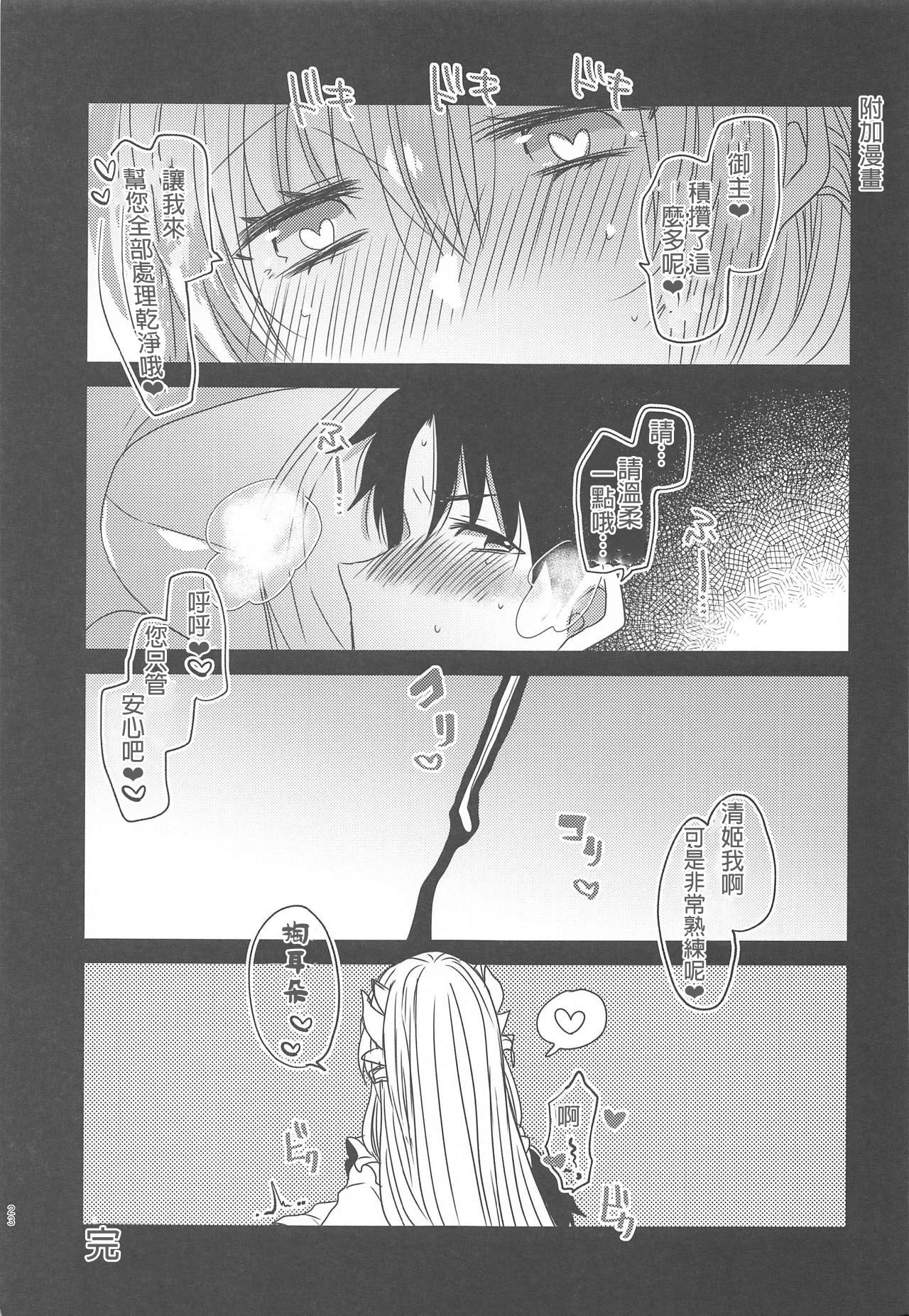 (COMIC1☆15) [Mamedaifukuya (Mameko)] Uchi no Kiyohime wa Mama 2 (Fate/Grand Order) [Chinese] [星幽漢化組] page 23 full