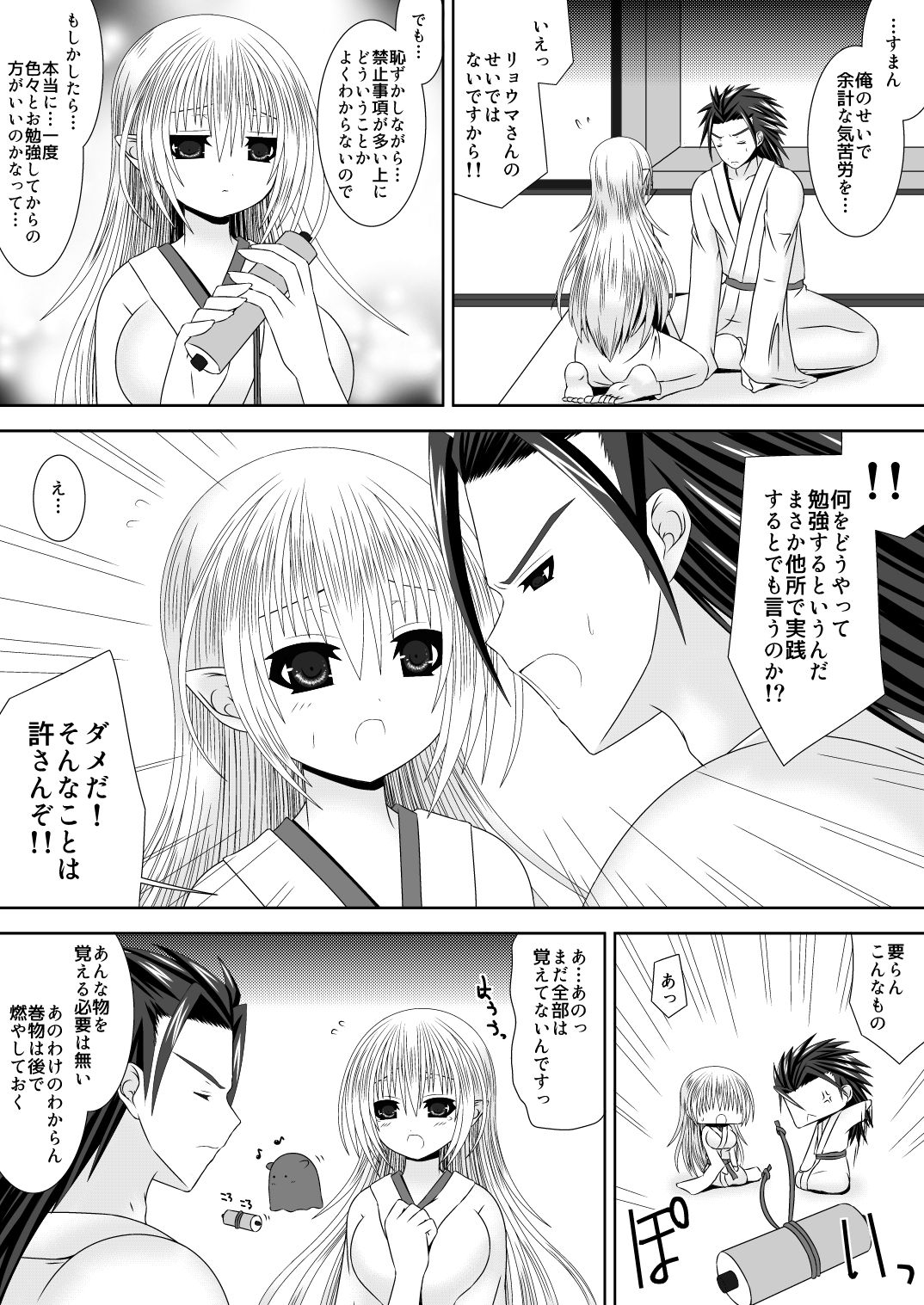 [Oda Natsuki] Byakuya Kyoudai Renri Dai San Ya (Fire Emblem if) page 8 full
