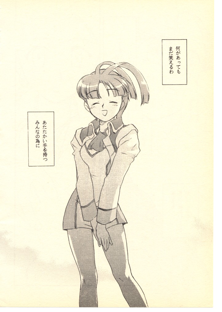 (C52) [Hotateya (James Hotate)] GGG PROJECT (Tenchi Muyo!, Gaogaigar) page 27 full