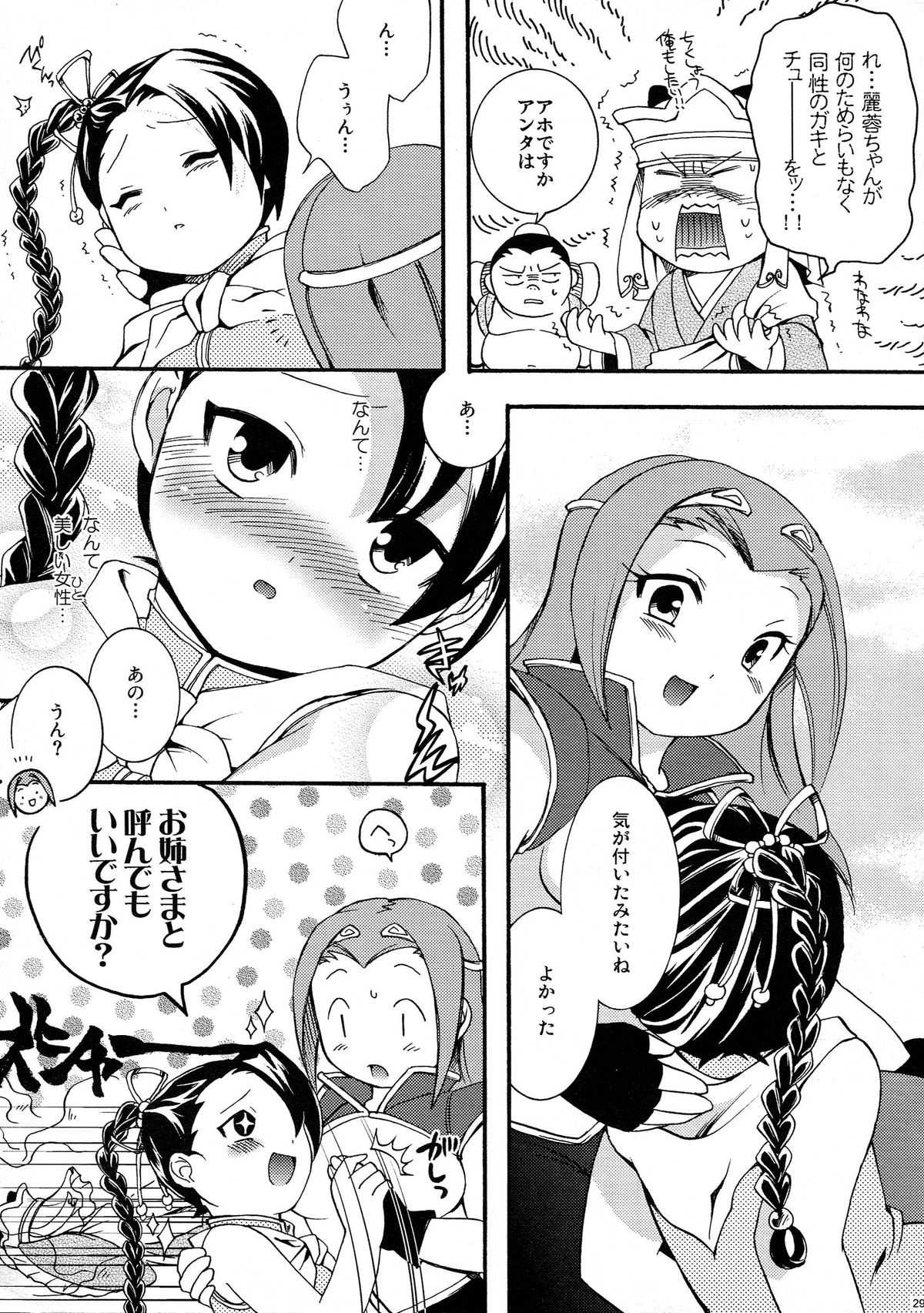 (COMITIA83) [Microbit (Hinase Aya)] Saiyuu Iden Soushuuhen -Ten no Maki- page 29 full