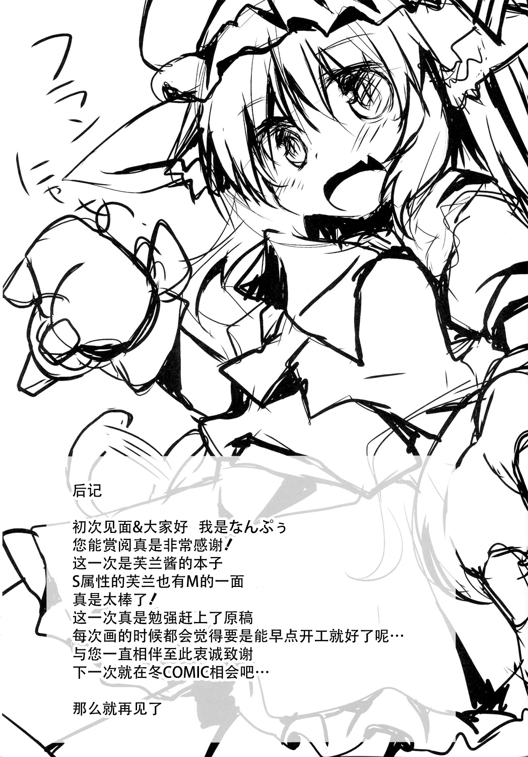 (C86) [Nechorapoddo (Nanpuu)] Oshioki Flan (Touhou Project) [Chinese] [CE家族社] page 20 full