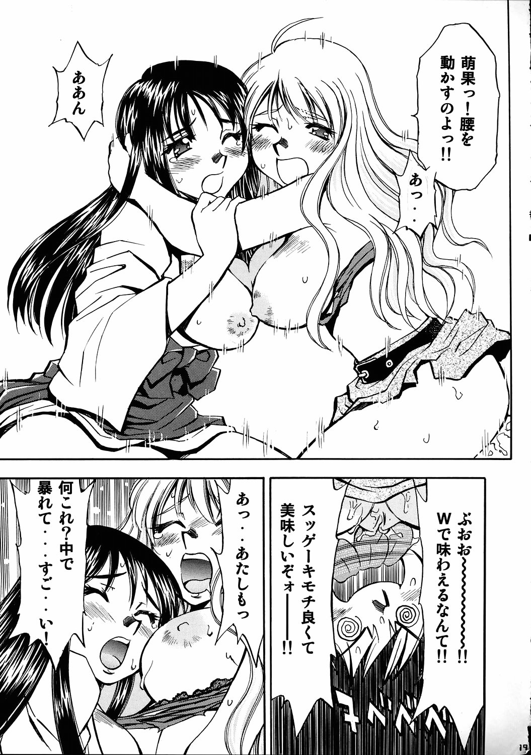 (C69) [Studio Wallaby (Nagisa Minami)] Honoka to Nana (Suzuka) page 18 full