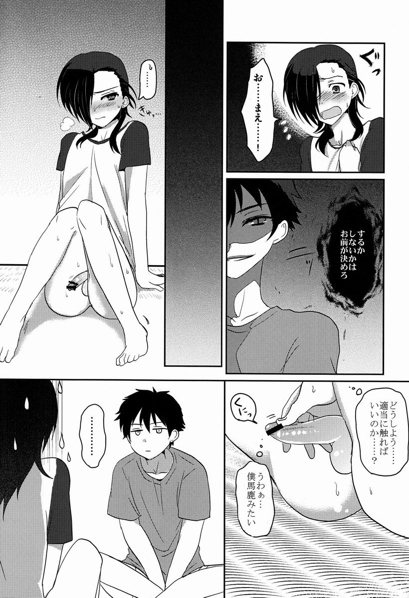 [Mochi Mochi (Nattsu)] 1-ri de Dekiru ka na (Hataraku Maou-sama!) page 6 full