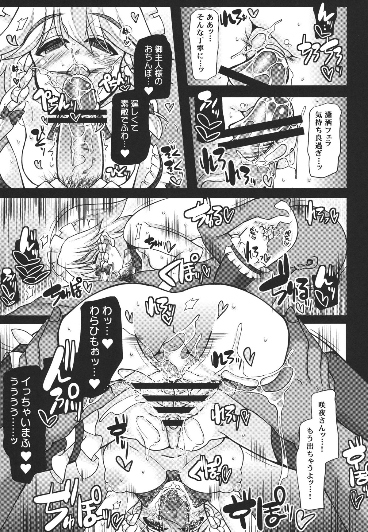 (C80) [Unyarara Daihanten] Oidemase Kouma Yuukakukan -EX Meesaku Gekijou- (Touhou Project) page 13 full