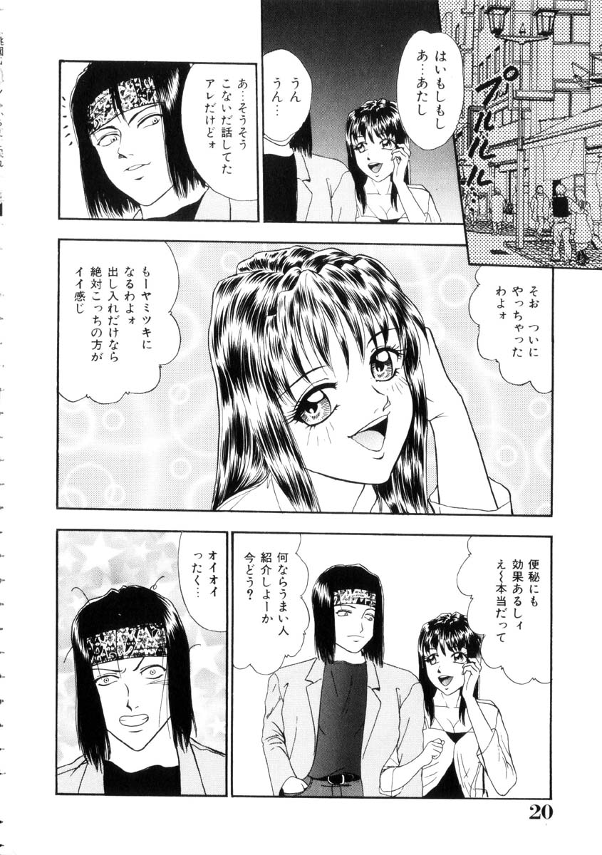 [Yoshino Shiho] Furuete Nemure!! page 21 full
