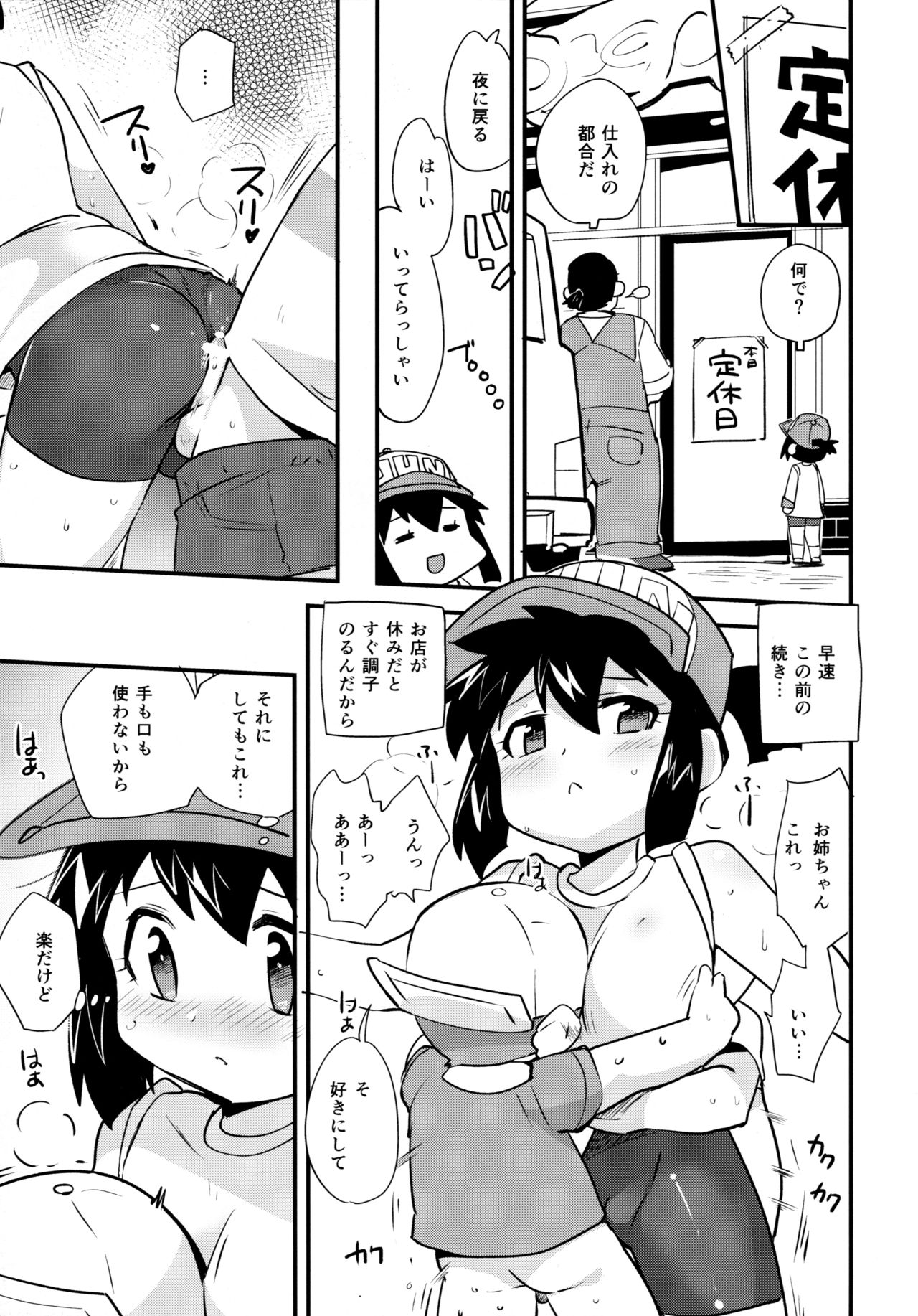 (C88) [EX35 (Kamaboko RED)] Natsu no Kisetsu no Otokui-sama (Bakusou Kyoudai Lets & Go!!) page 11 full