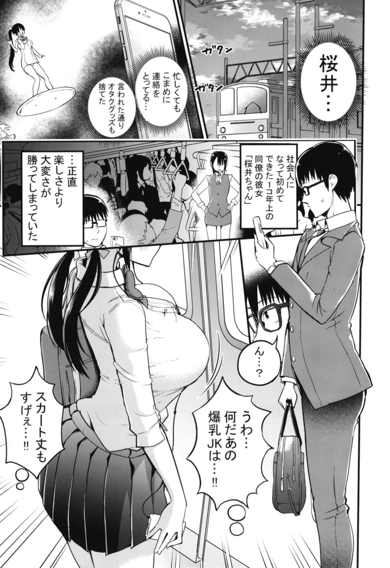 [Aohimo Familia (Chilt)] Kanojo no Imouto ga Kyonyuu MiniSkir JK de Koakuma-kei [Digital] page 3 full