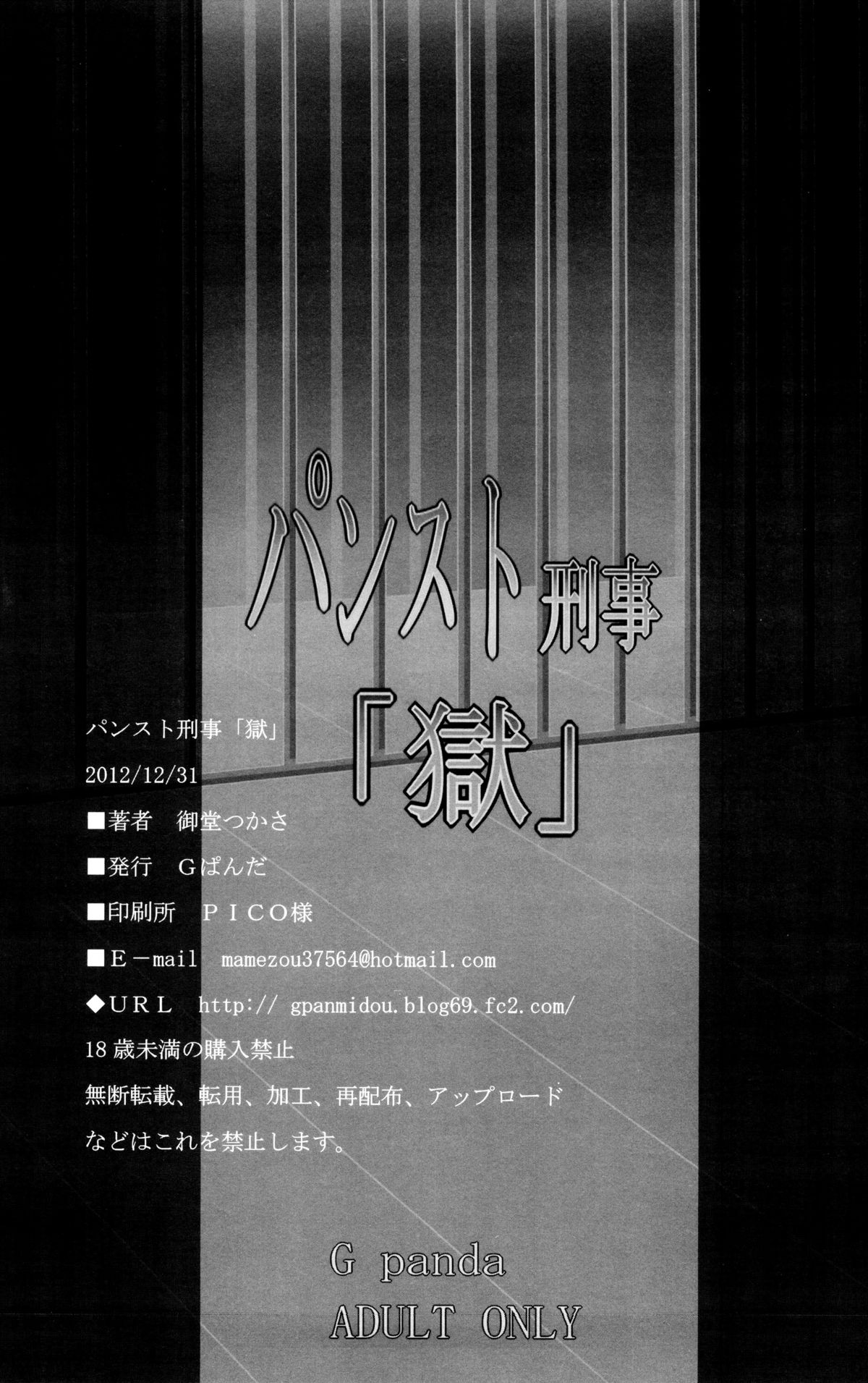(C83) [G-Panda (Midoh Tsukasa)] PanSto Keiji 'Goku' (City Hunter) [English] [Laruffii] page 21 full