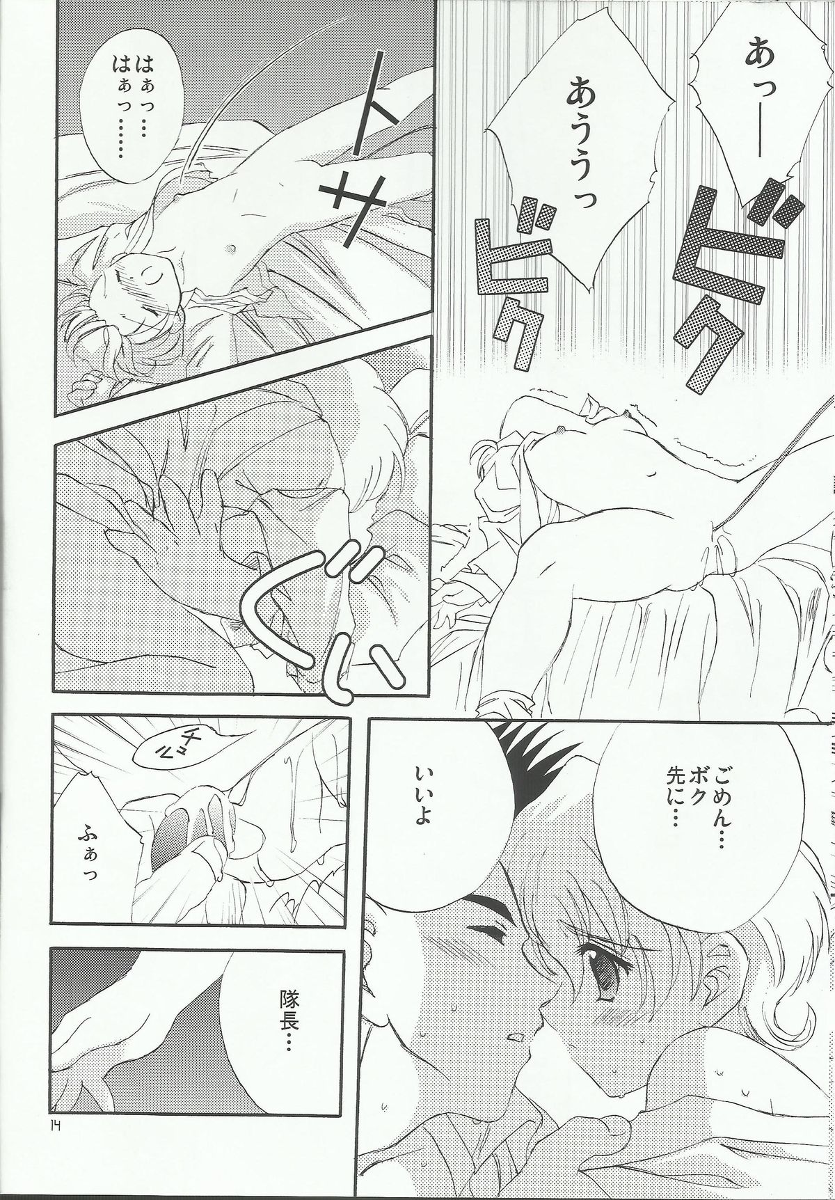 [LFM (Usagi)] Flashing Pink (Sakura Taisen) page 16 full