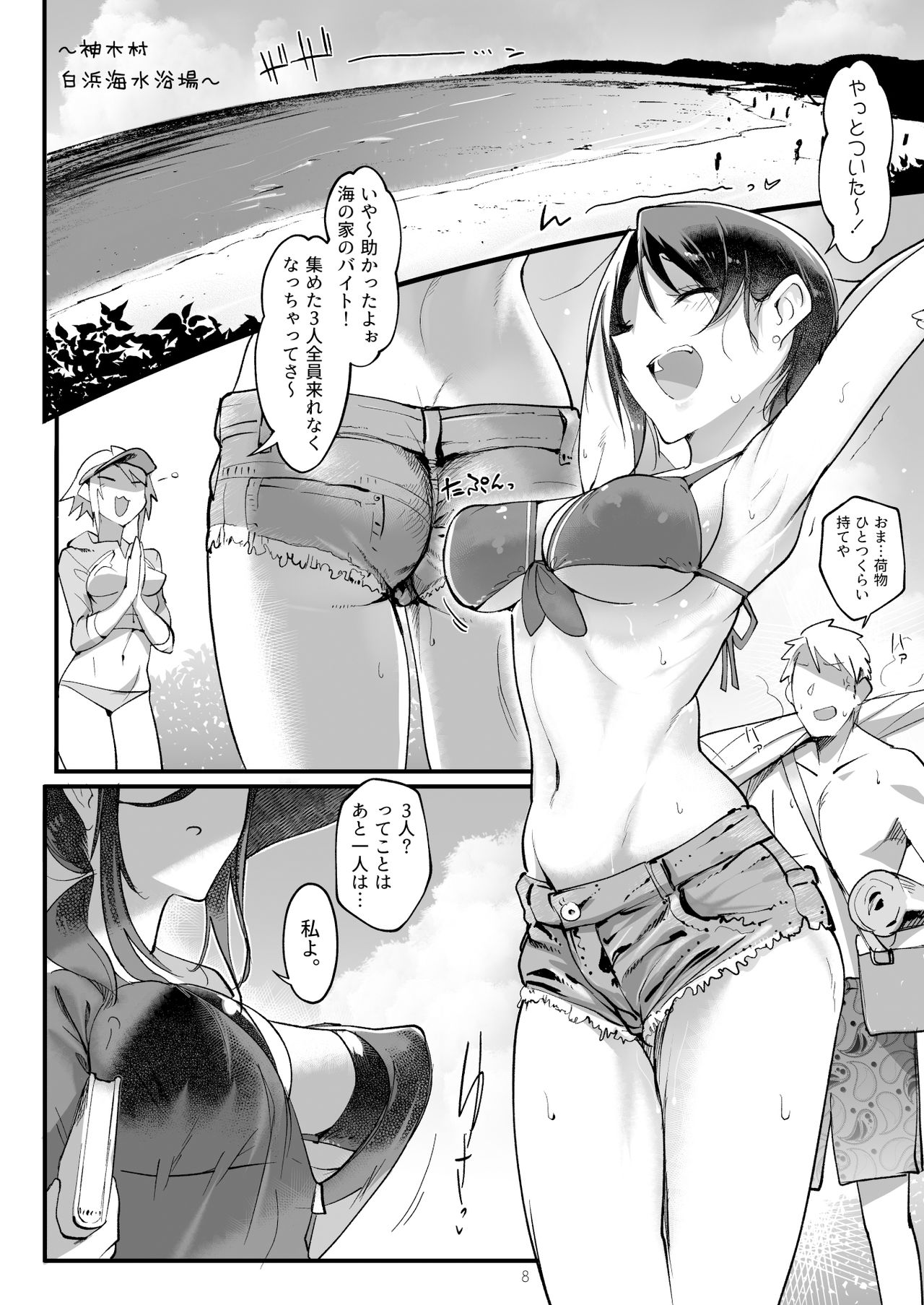 [SHIS (Z-ton)] MESU DACHI SUN [Digital] page 7 full