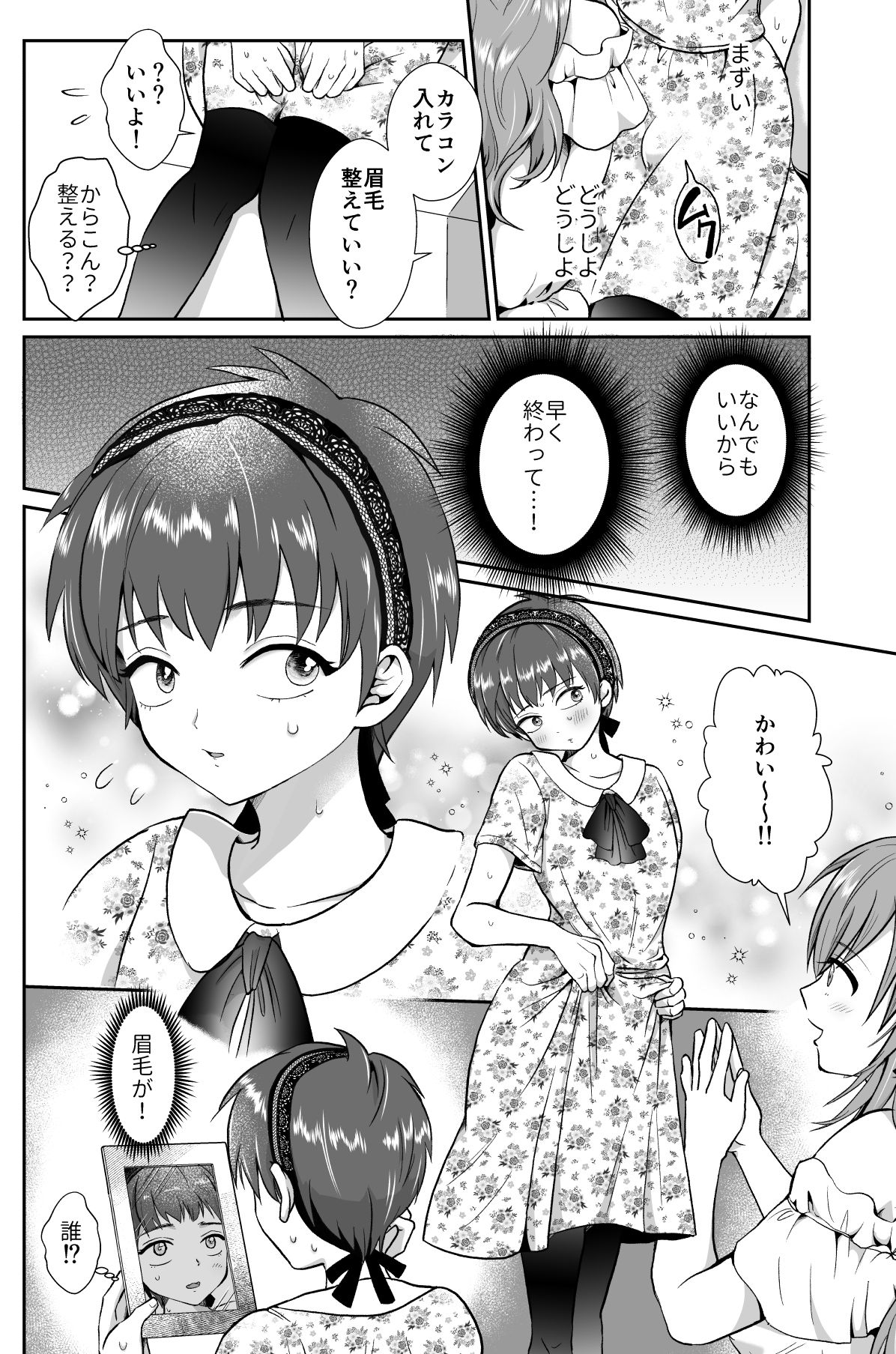 [きのっ子 (田口もにゃ太)] 彼氏持ちメンヘラ女子に恋をした僕の末路 page 9 full