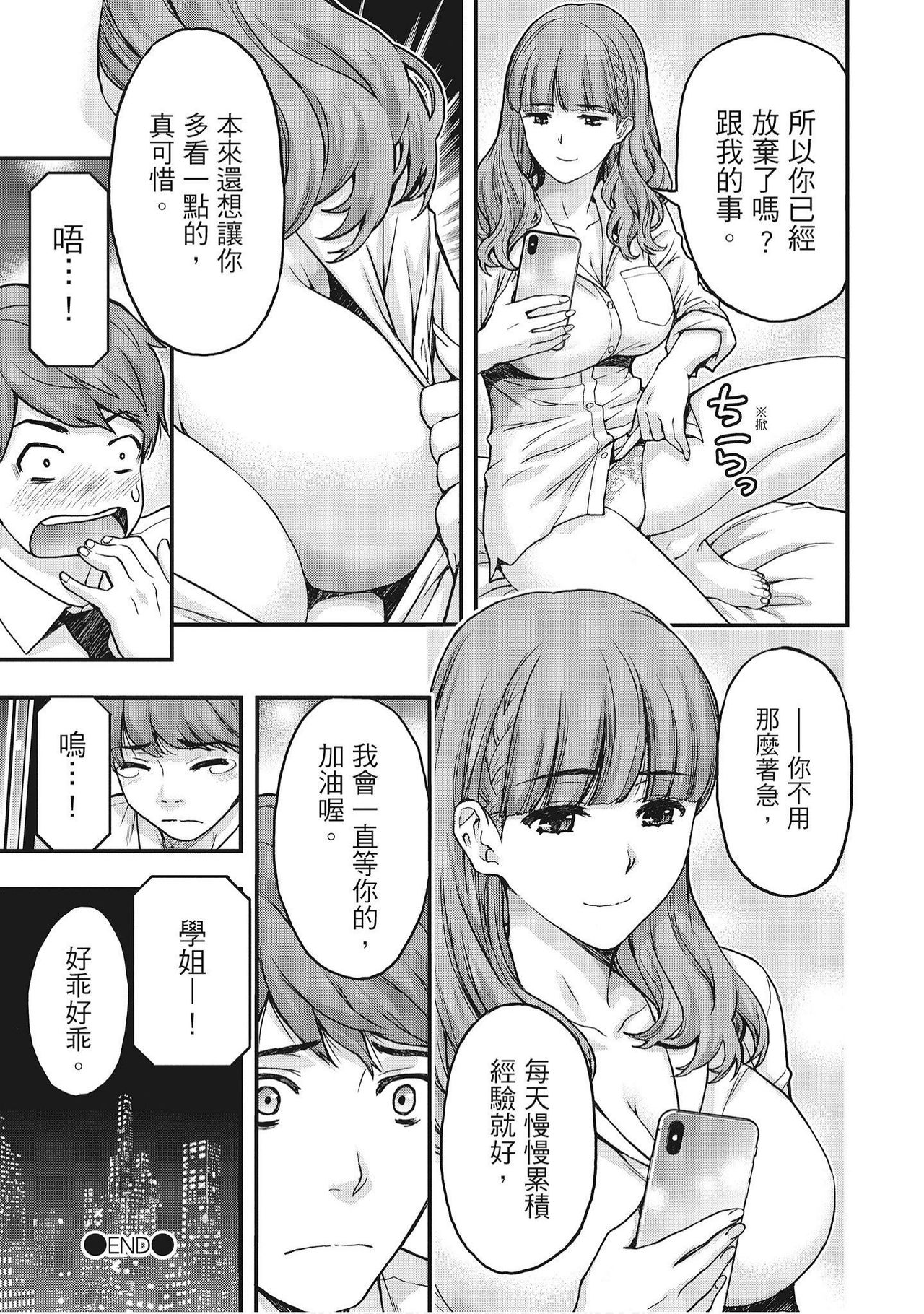 [Azuma Taira] Hana Meku Tsuma wa Nugasa Retai | 豔麗人妻渴望寬衣解帶 [Chinese] [紳士漫畫掃圖組] page 161 full