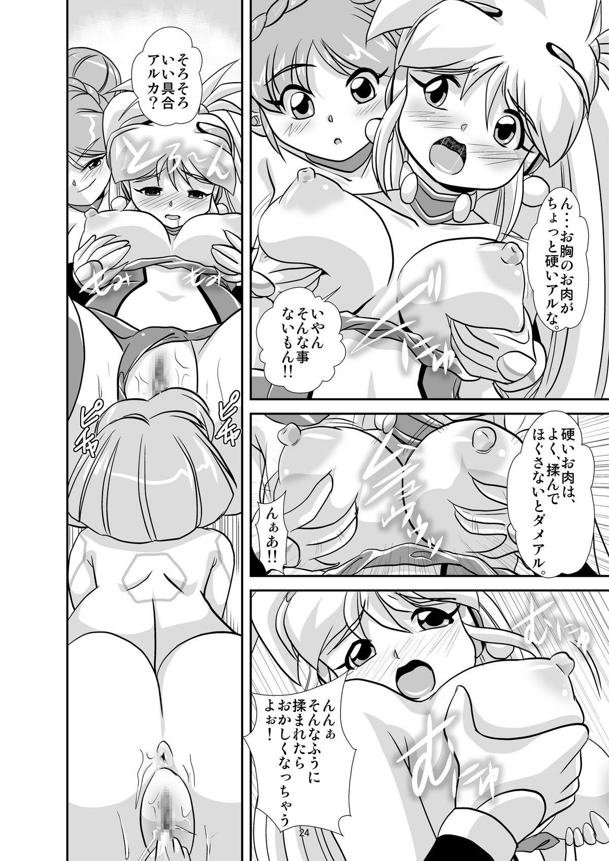[Misuterutein (Oborogumo Takamitsu)] Lightning lovers 5 (Galaxy Fraulein Yuna) [Digital] page 23 full