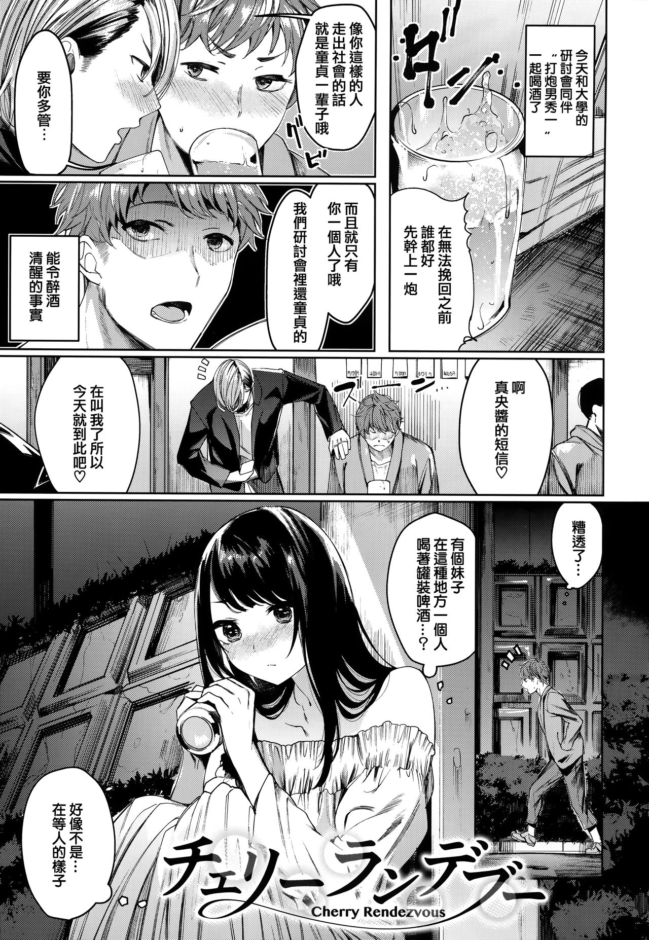 [Akagi Asahito] Icha Bitch [Chinese] [篆儀通文書坊&绅士仓库漢化] page 28 full