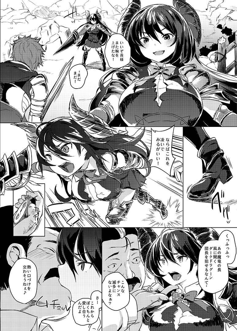 [Nukidokoro. (Roteri)] Manga Jikan Draph (Granblue Fantasy) [Digital] page 10 full