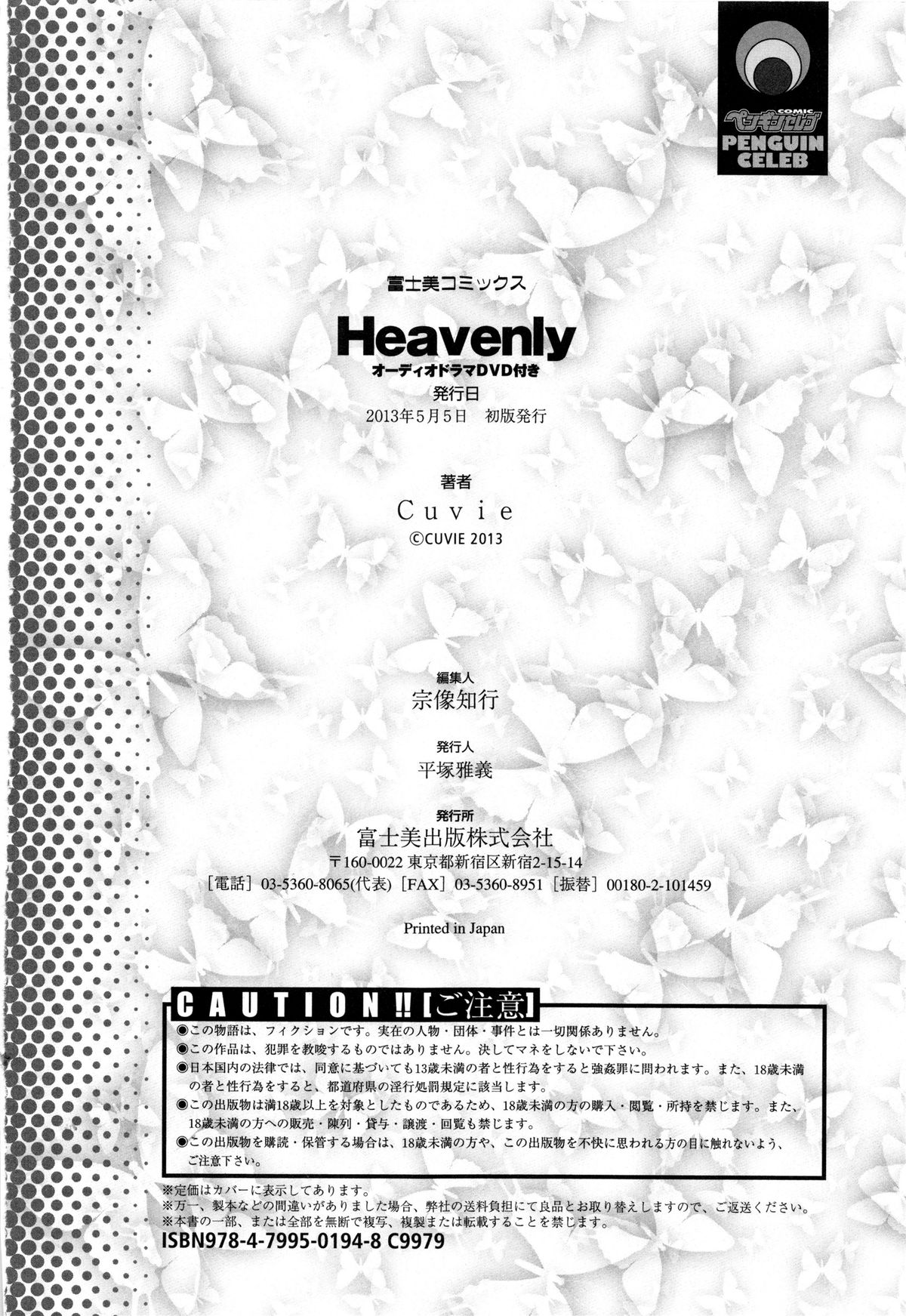 [Cuvie] Heavenly [English] [Doujin-Moe] page 204 full