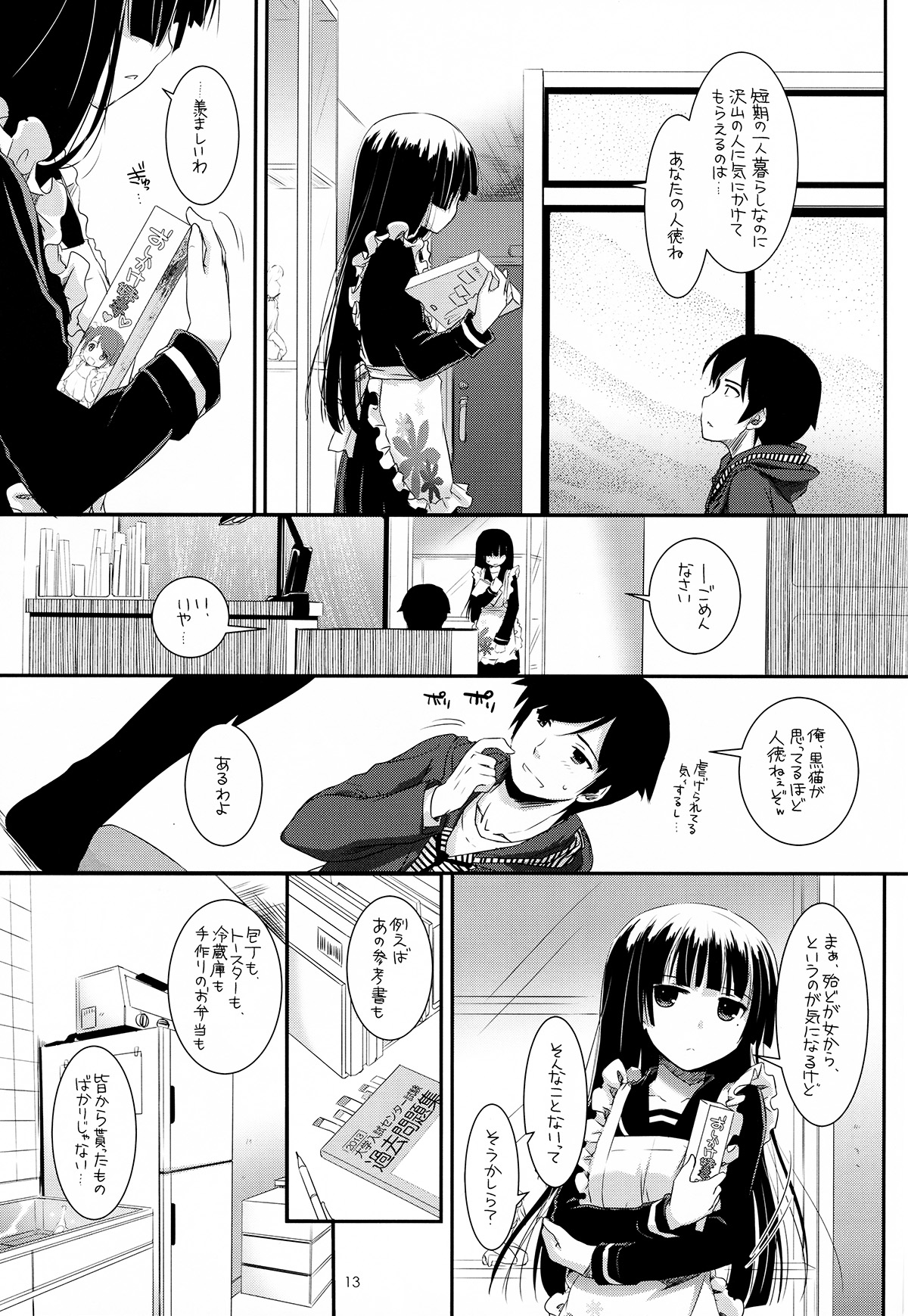 (C82) [Digital Lover (Nakajima Yuka)] D.L.action 69 (Ore no Imouto ga Konna ni Kawaii Wake ga Nai) page 13 full